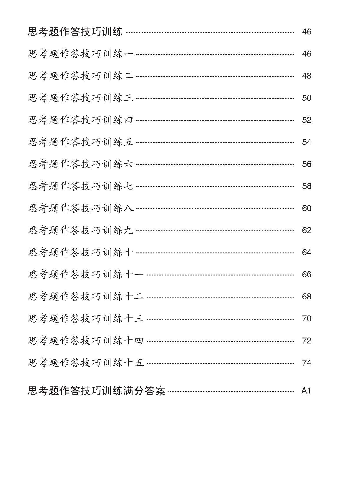 中学 阅读理解 思考题作答技巧 指导与训练 / Guidance and Training for Reading Comprehension Skills