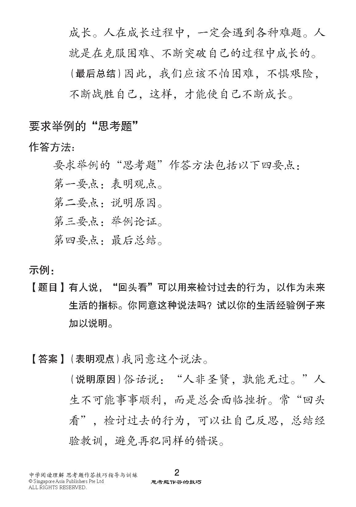 中学 阅读理解 思考题作答技巧 指导与训练 / Guidance and Training for Reading Comprehension Skills