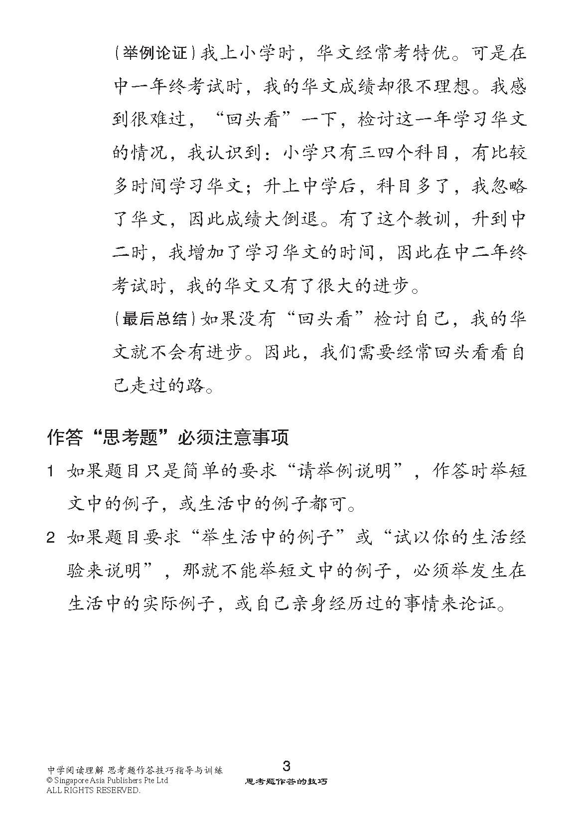 中学 阅读理解 思考题作答技巧 指导与训练 / Guidance and Training for Reading Comprehension Skills