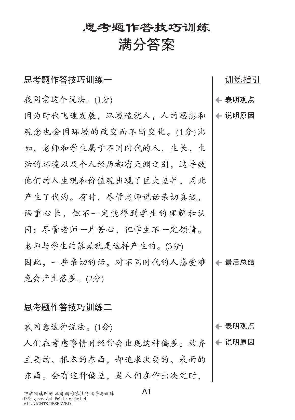 中学 阅读理解 思考题作答技巧 指导与训练 / Guidance and Training for Reading Comprehension Skills