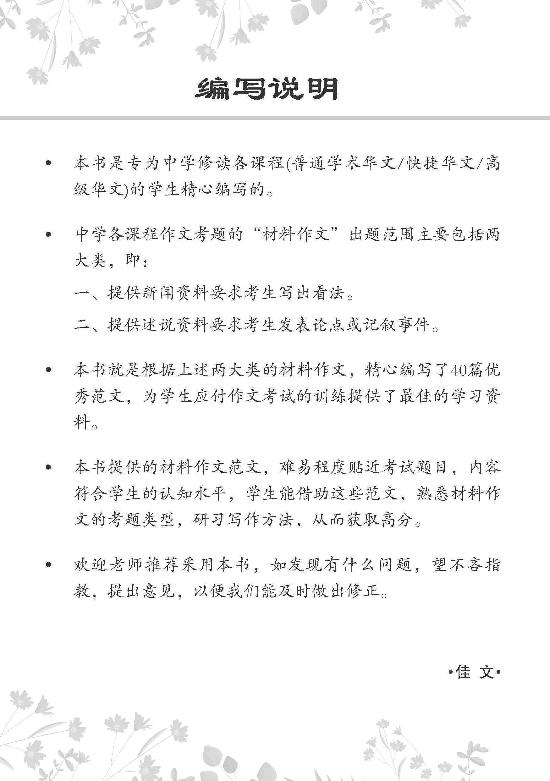 中学材料作文 / Critical Response Writing For Secondary Levels