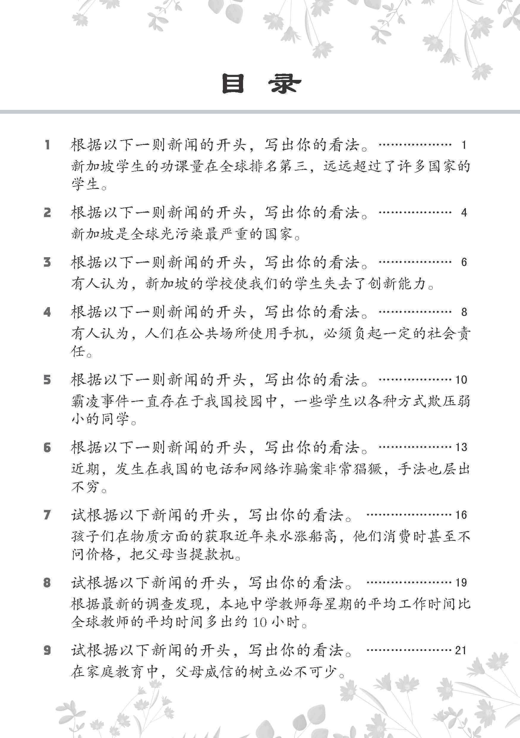 中学材料作文 / Critical Response Writing For Secondary Levels