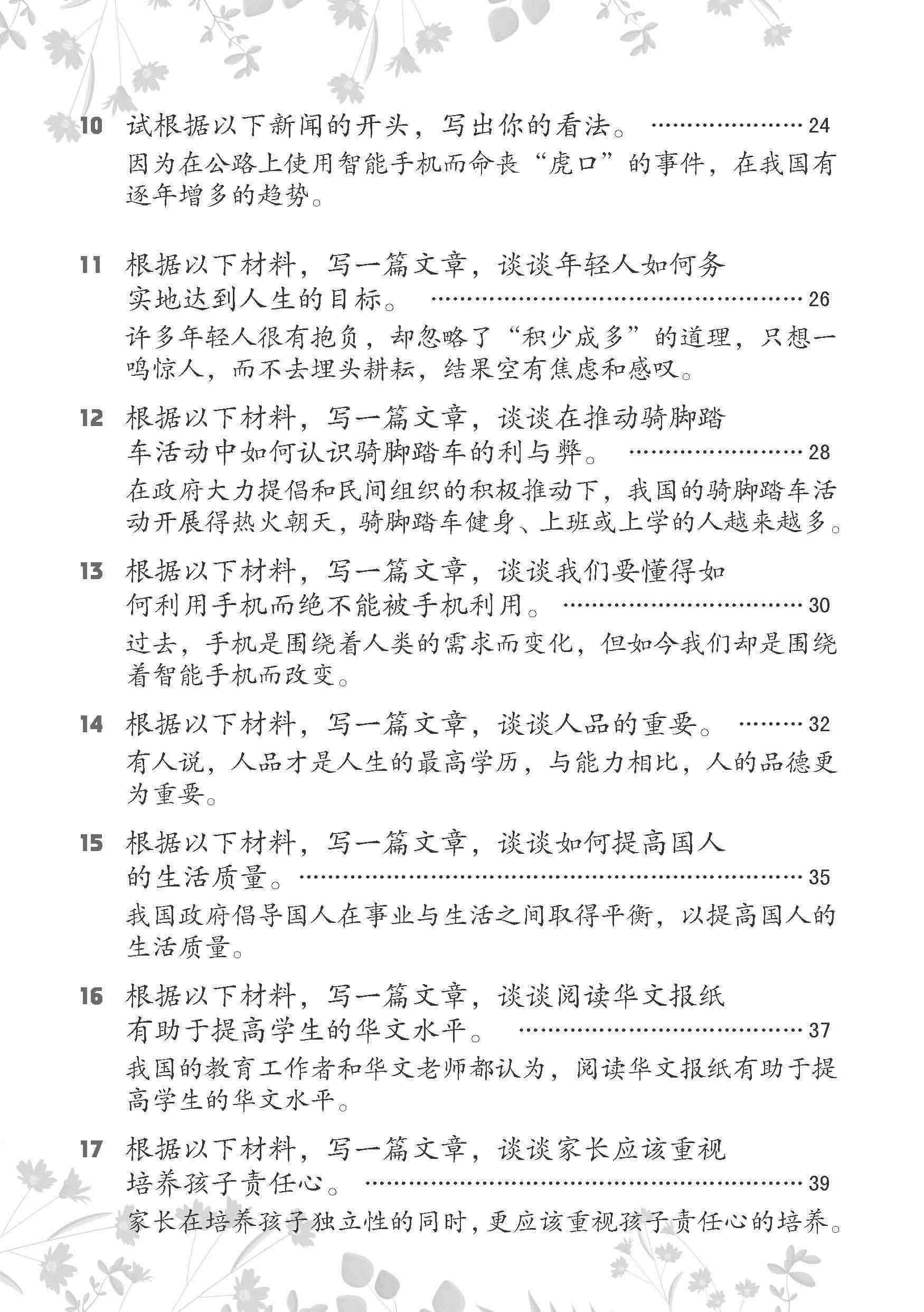 中学材料作文 / Critical Response Writing For Secondary Levels