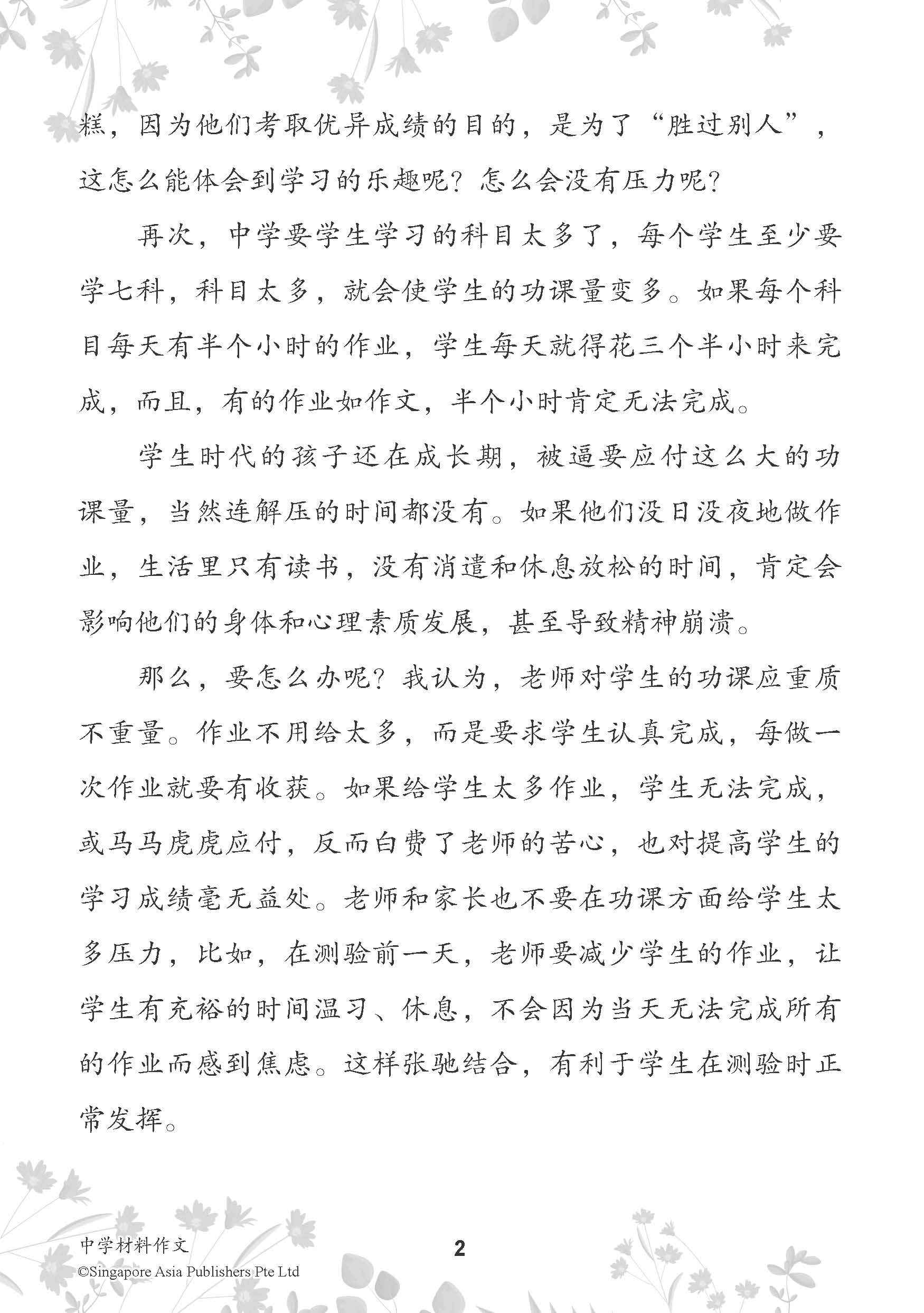 中学材料作文 / Critical Response Writing For Secondary Levels