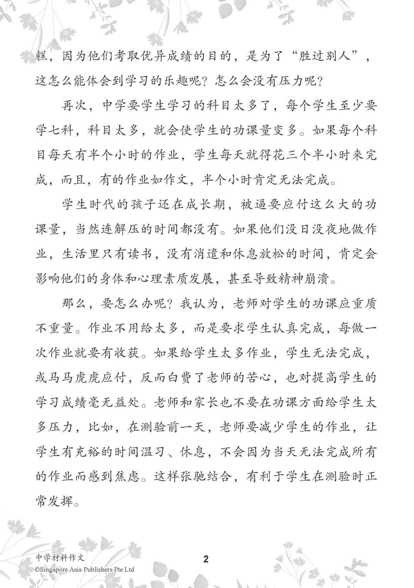 中学材料作文 / Critical Response Writing For Secondary Levels