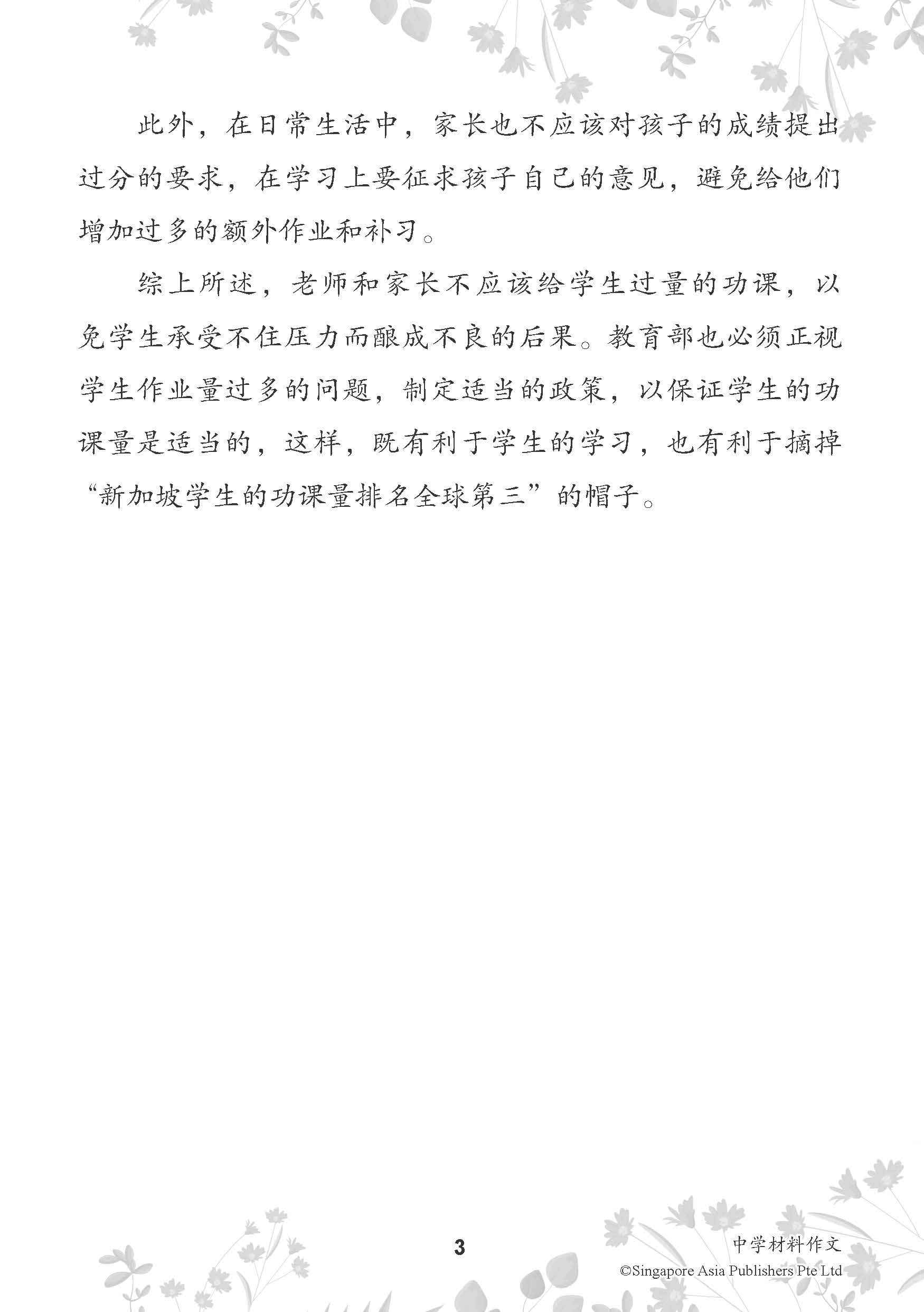 中学材料作文 / Critical Response Writing For Secondary Levels