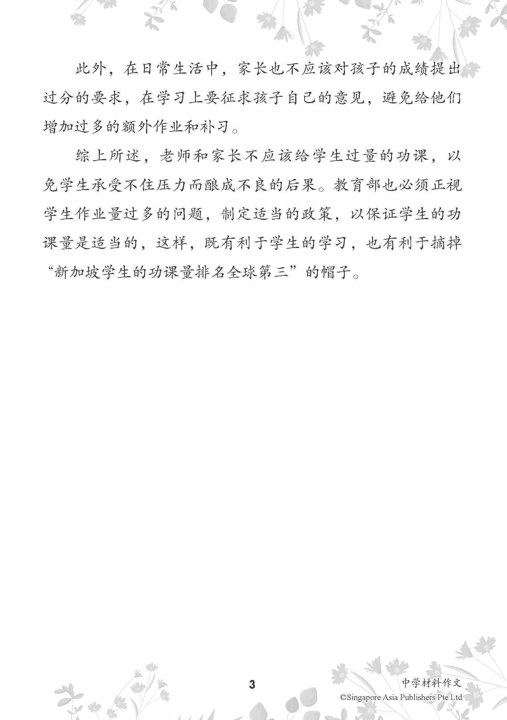 中学材料作文 / Critical Response Writing For Secondary Levels