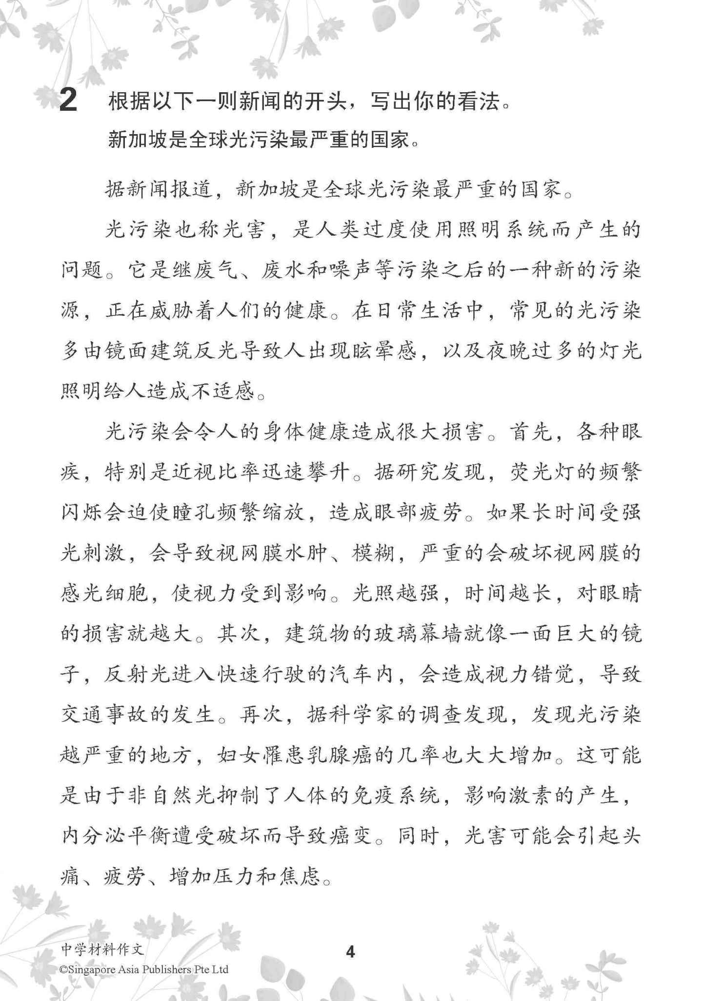 中学材料作文 / Critical Response Writing For Secondary Levels