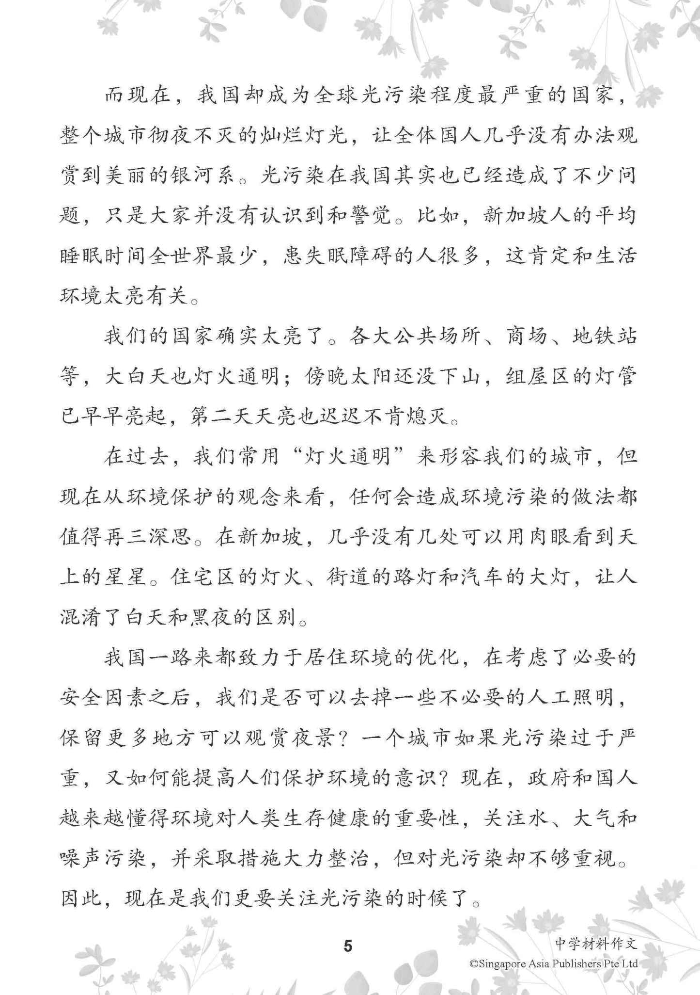 中学材料作文 / Critical Response Writing For Secondary Levels