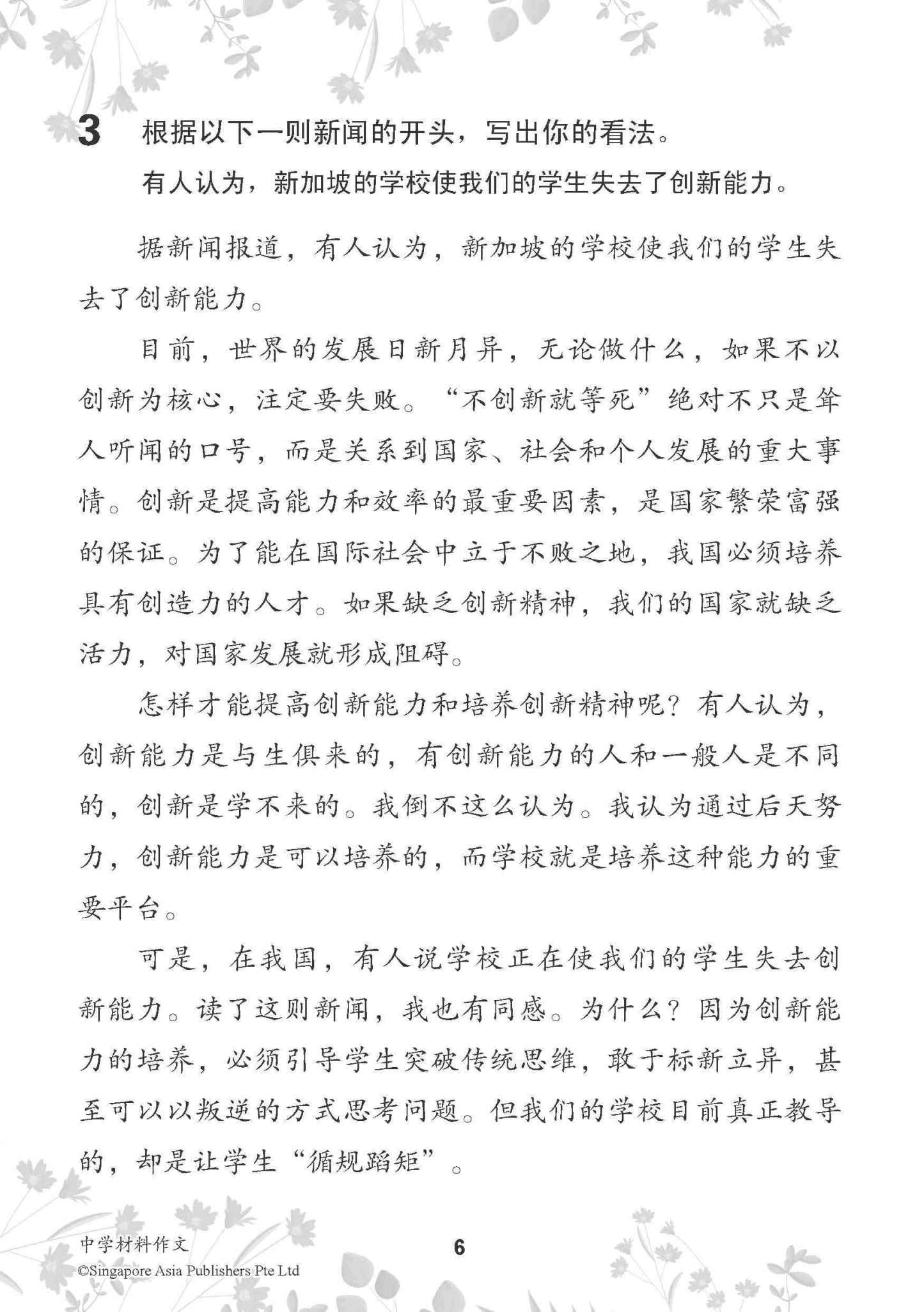 中学材料作文 / Critical Response Writing For Secondary Levels