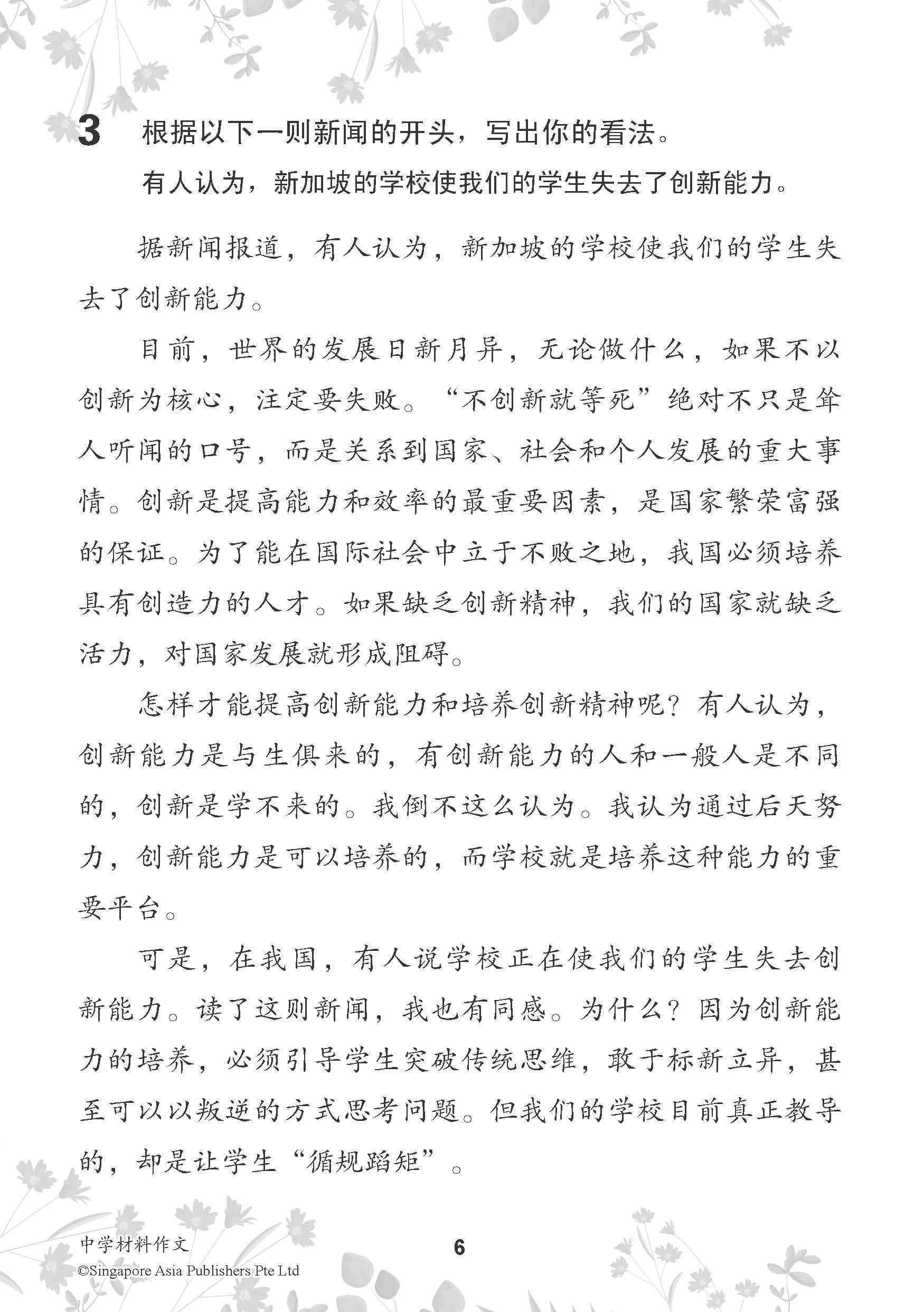 中学材料作文 / Critical Response Writing For Secondary Levels