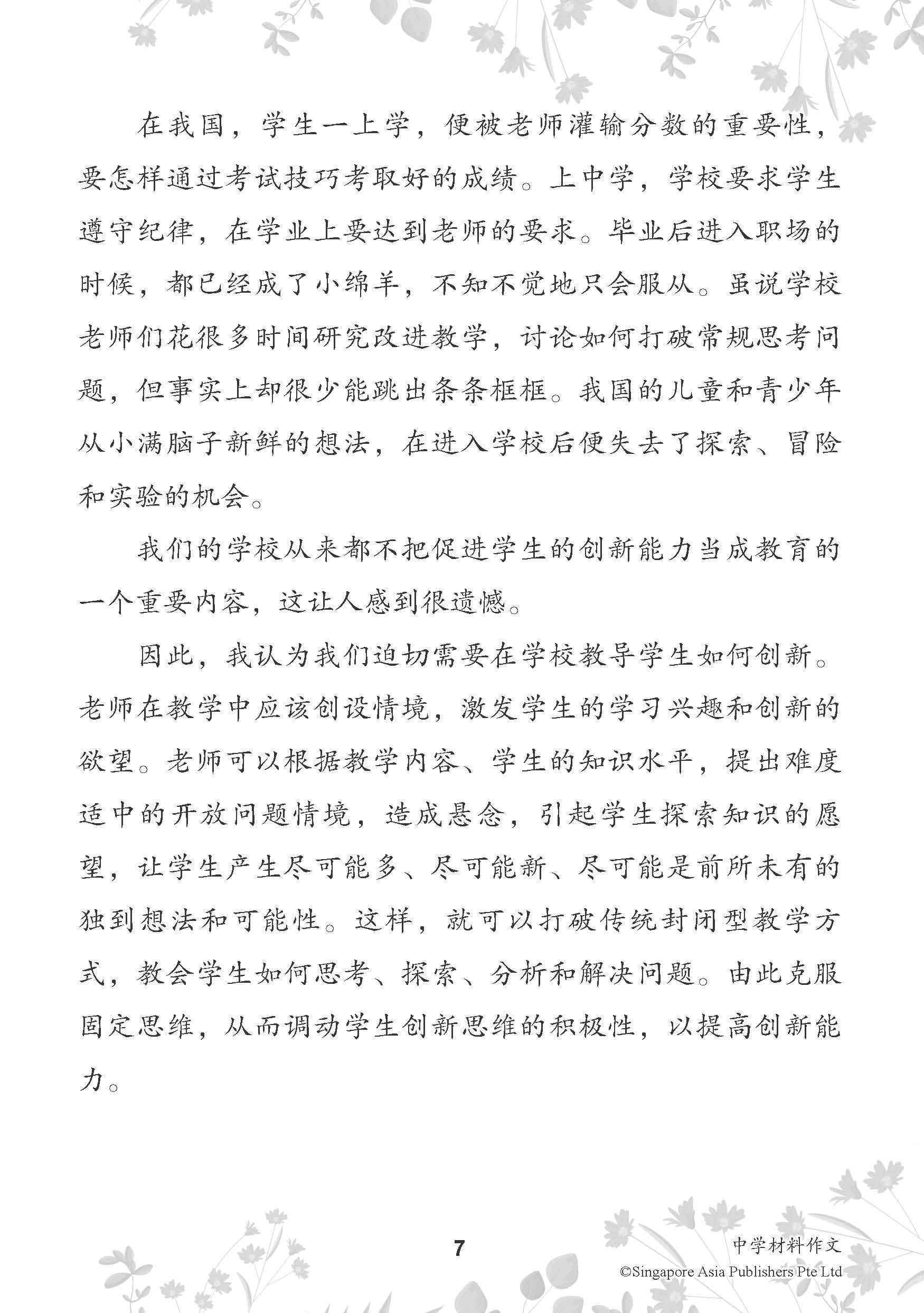 中学材料作文 / Critical Response Writing For Secondary Levels