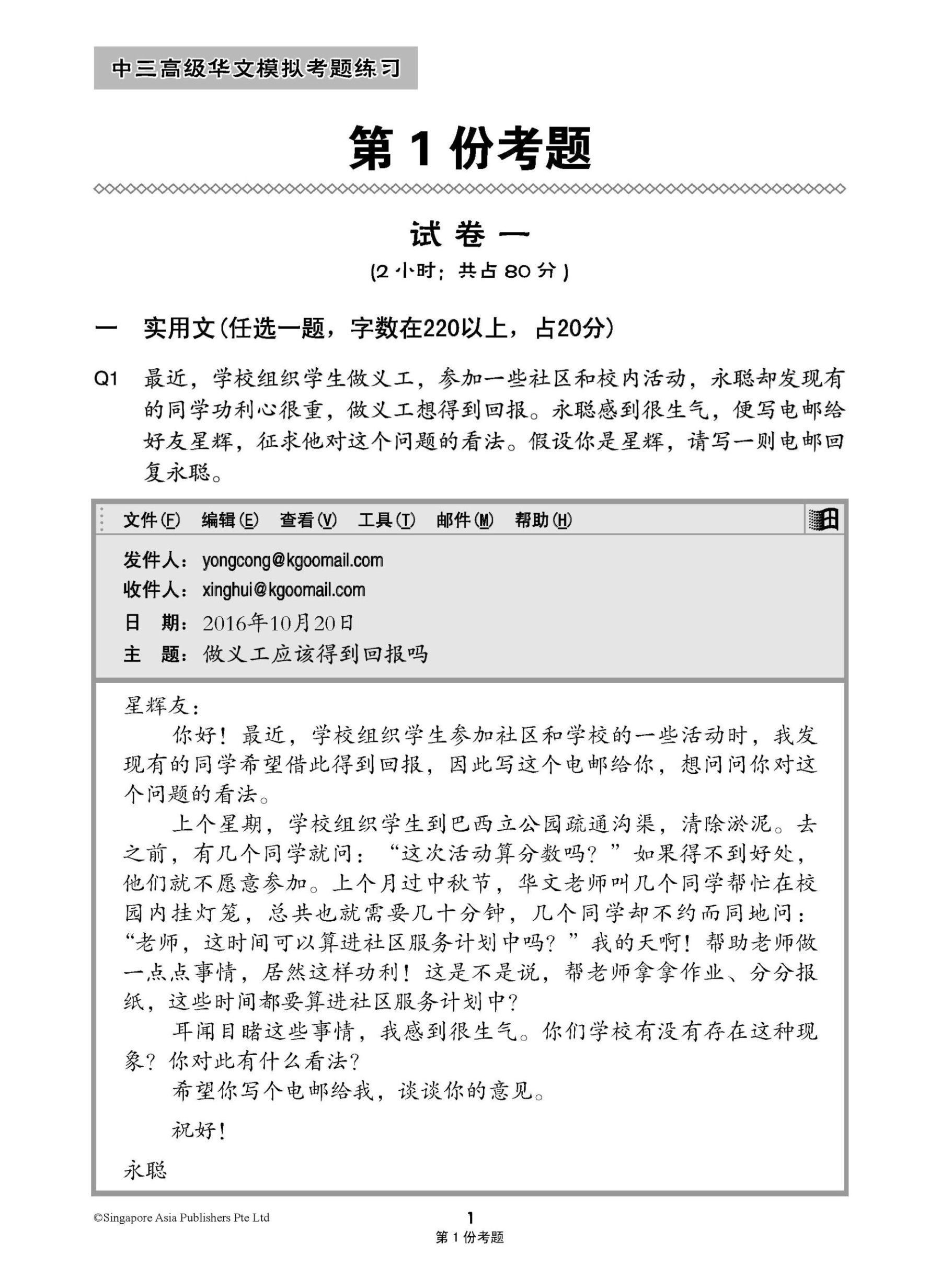 中三高级华文模拟考题练习 (Secondary Three Higher Chinese Trial Examinations)