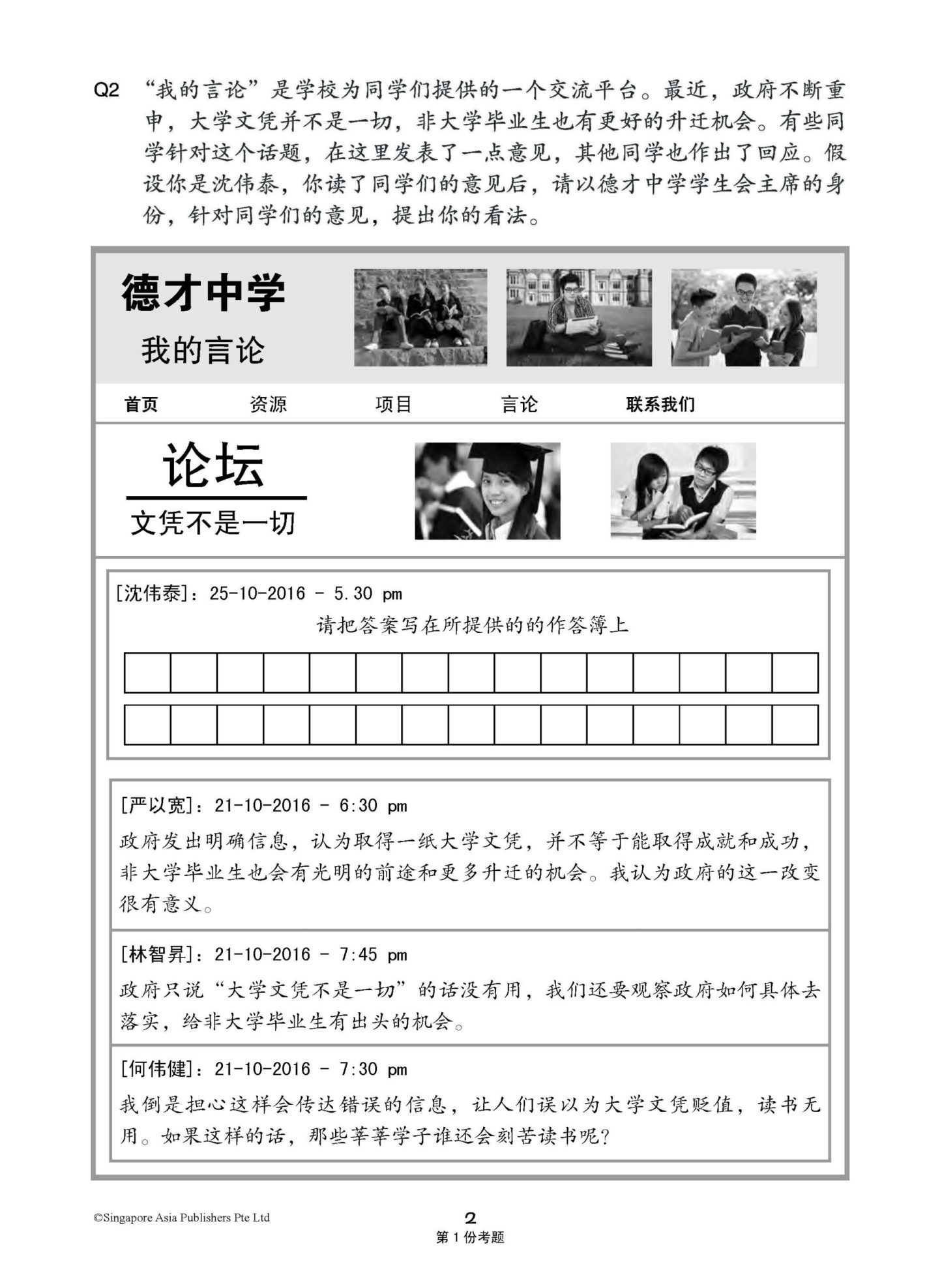 中三高级华文模拟考题练习 (Secondary Three Higher Chinese Trial Examinations)