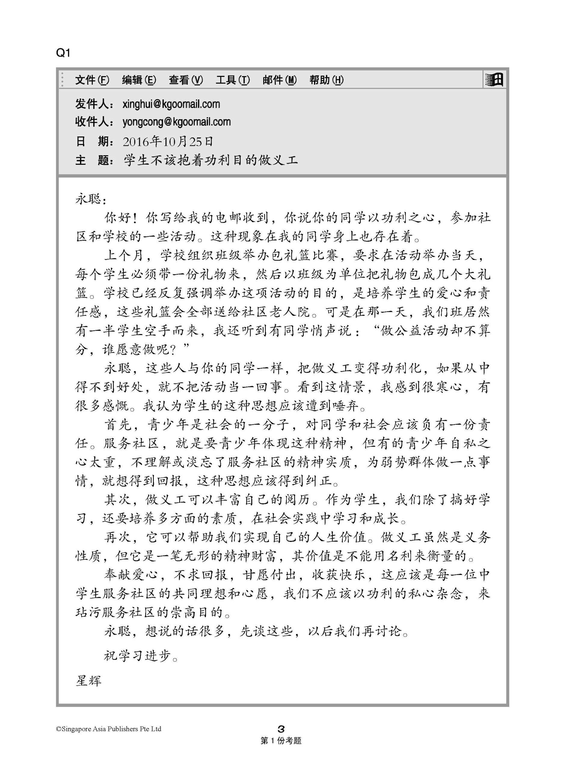中三高级华文模拟考题练习 (Secondary Three Higher Chinese Trial Examinations)
