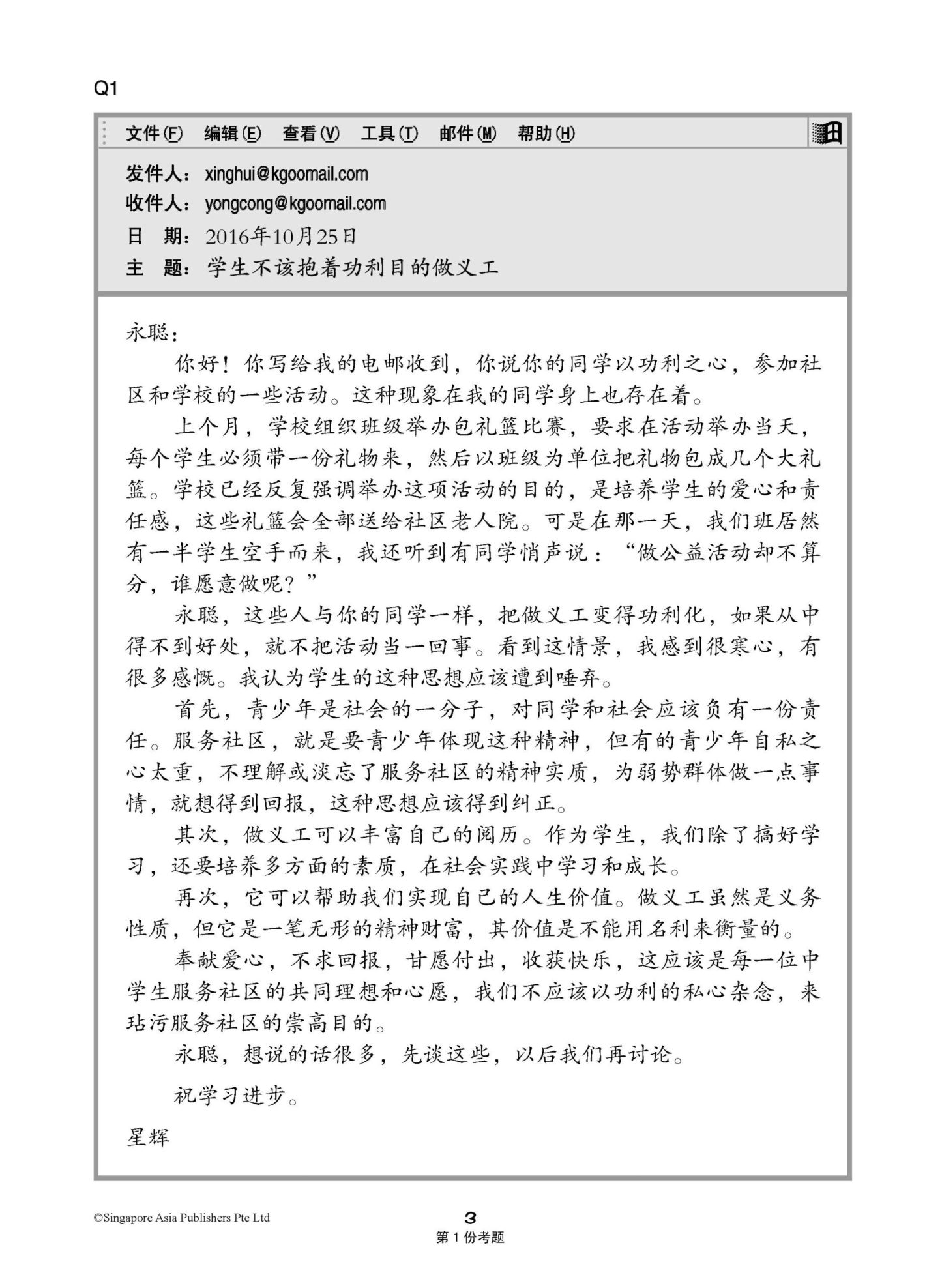 中三高级华文模拟考题练习 (Secondary Three Higher Chinese Trial Examinations)