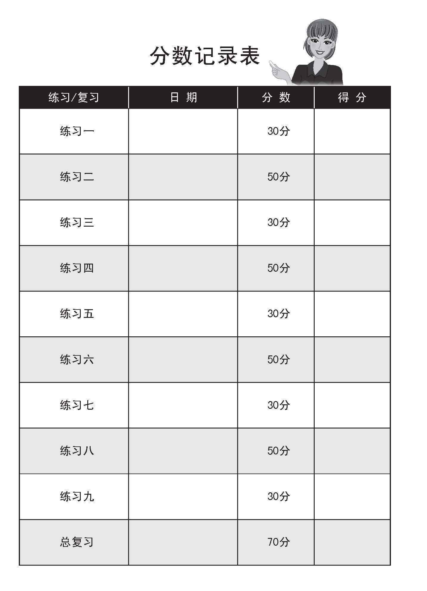 新编中三上学期适用快捷华文课文练习 / Topical Lesson Exercises For Secondary 3(A) [Express Chinese]