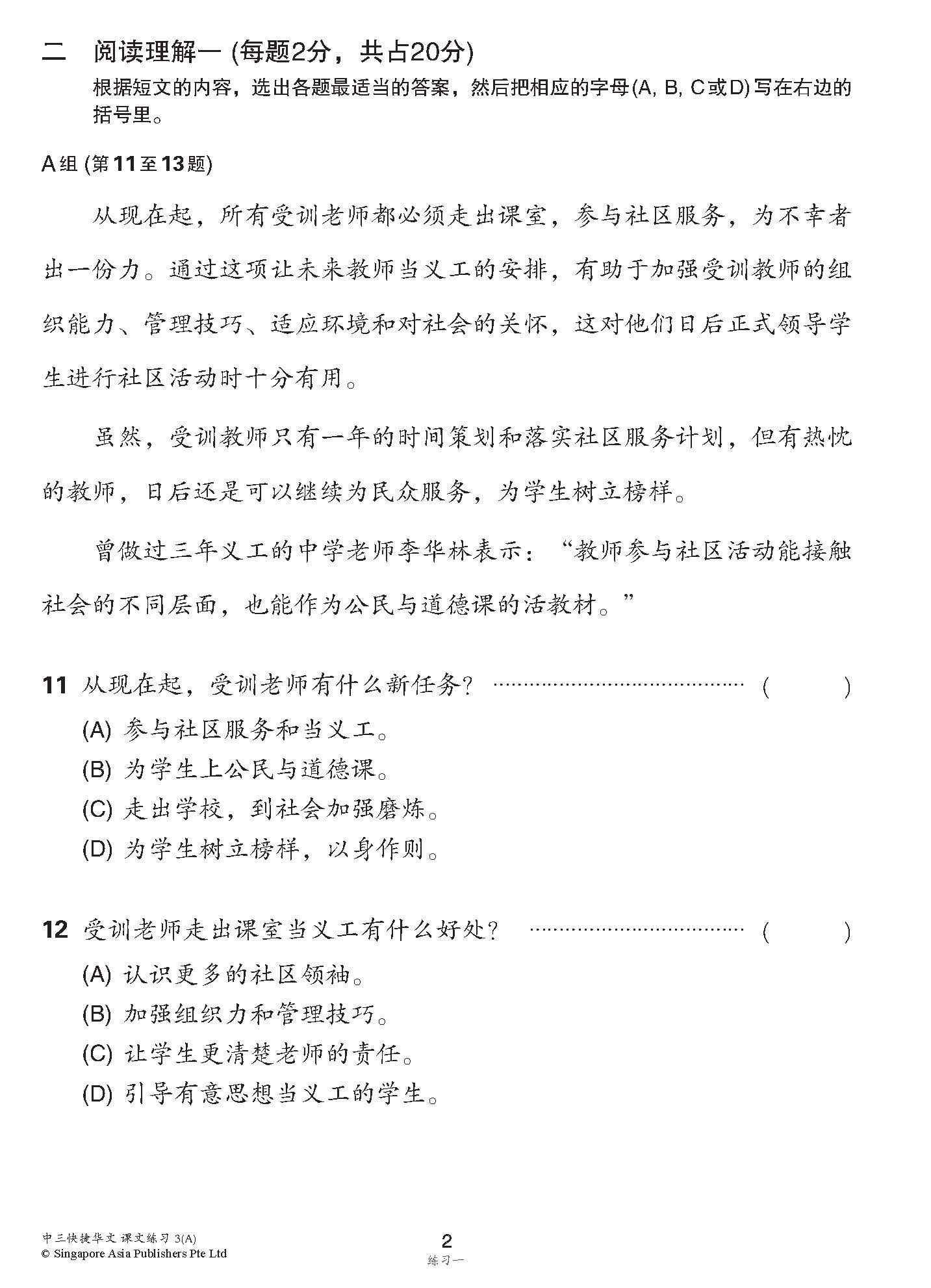 新编中三上学期适用快捷华文课文练习 / Topical Lesson Exercises For Secondary 3(A) [Express Chinese]