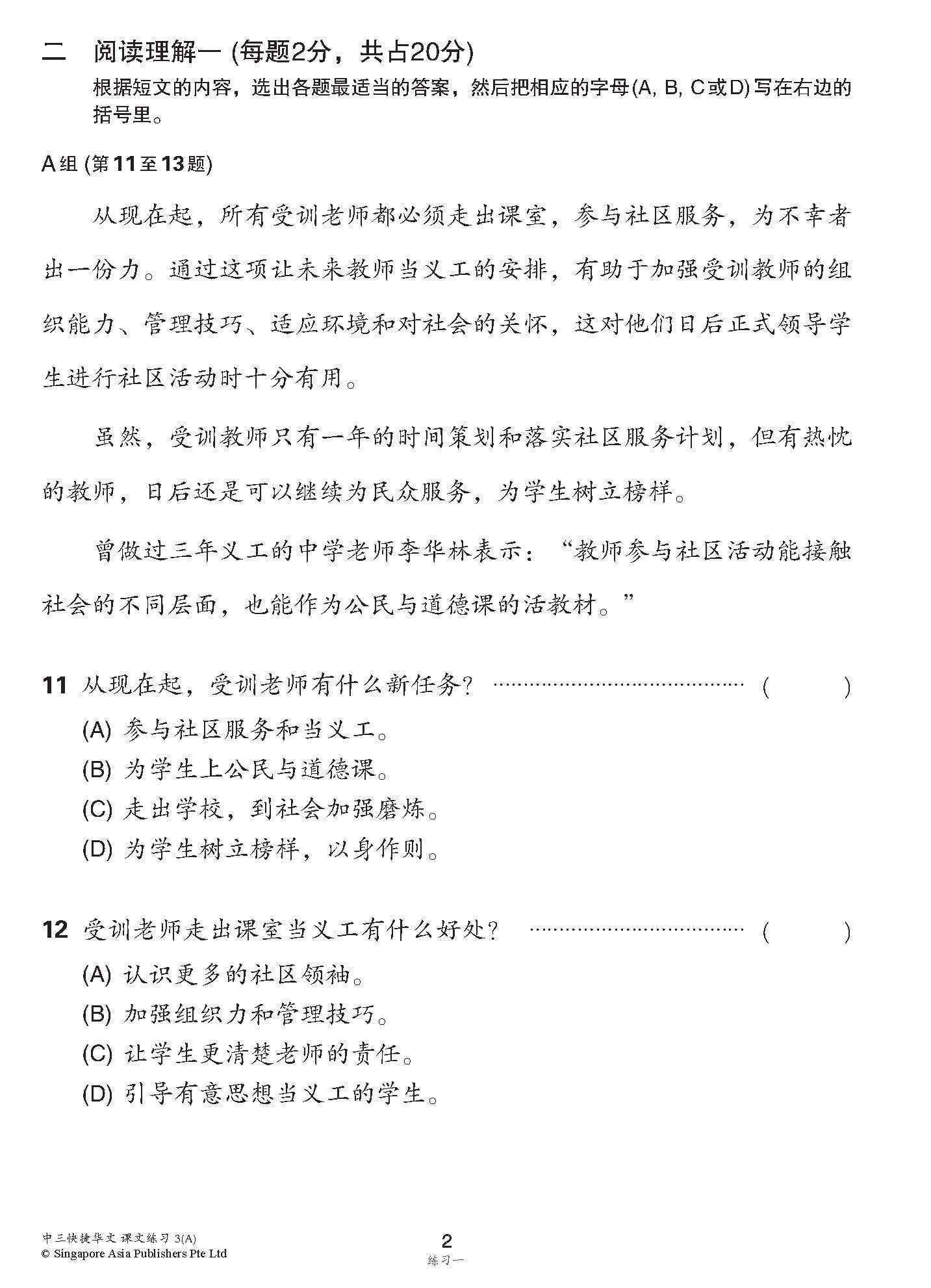 新编中三上学期适用快捷华文课文练习 / Topical Lesson Exercises For Secondary 3(A) [Express Chinese]