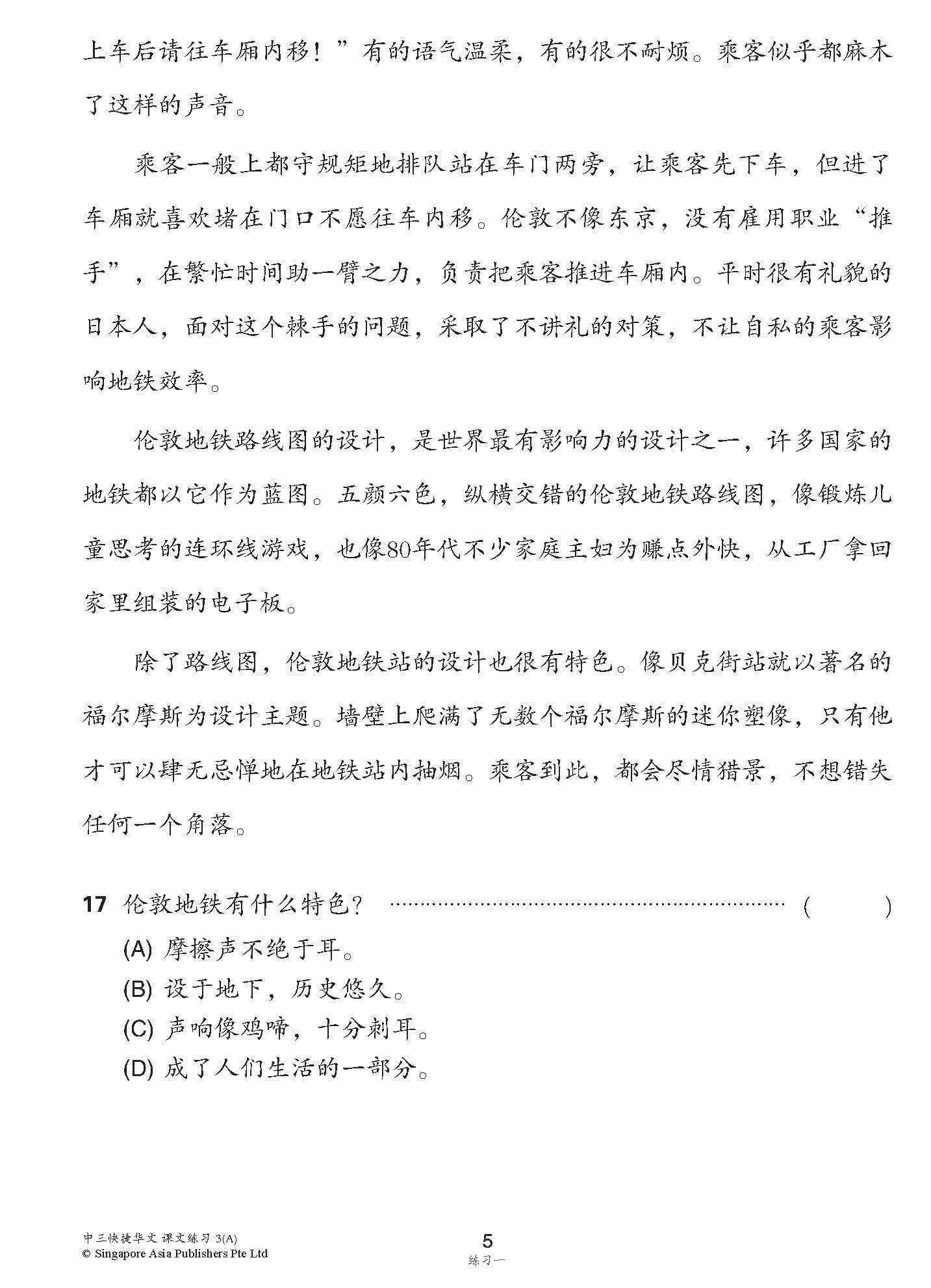 新编中三上学期适用快捷华文课文练习 / Topical Lesson Exercises For Secondary 3(A) [Express Chinese]