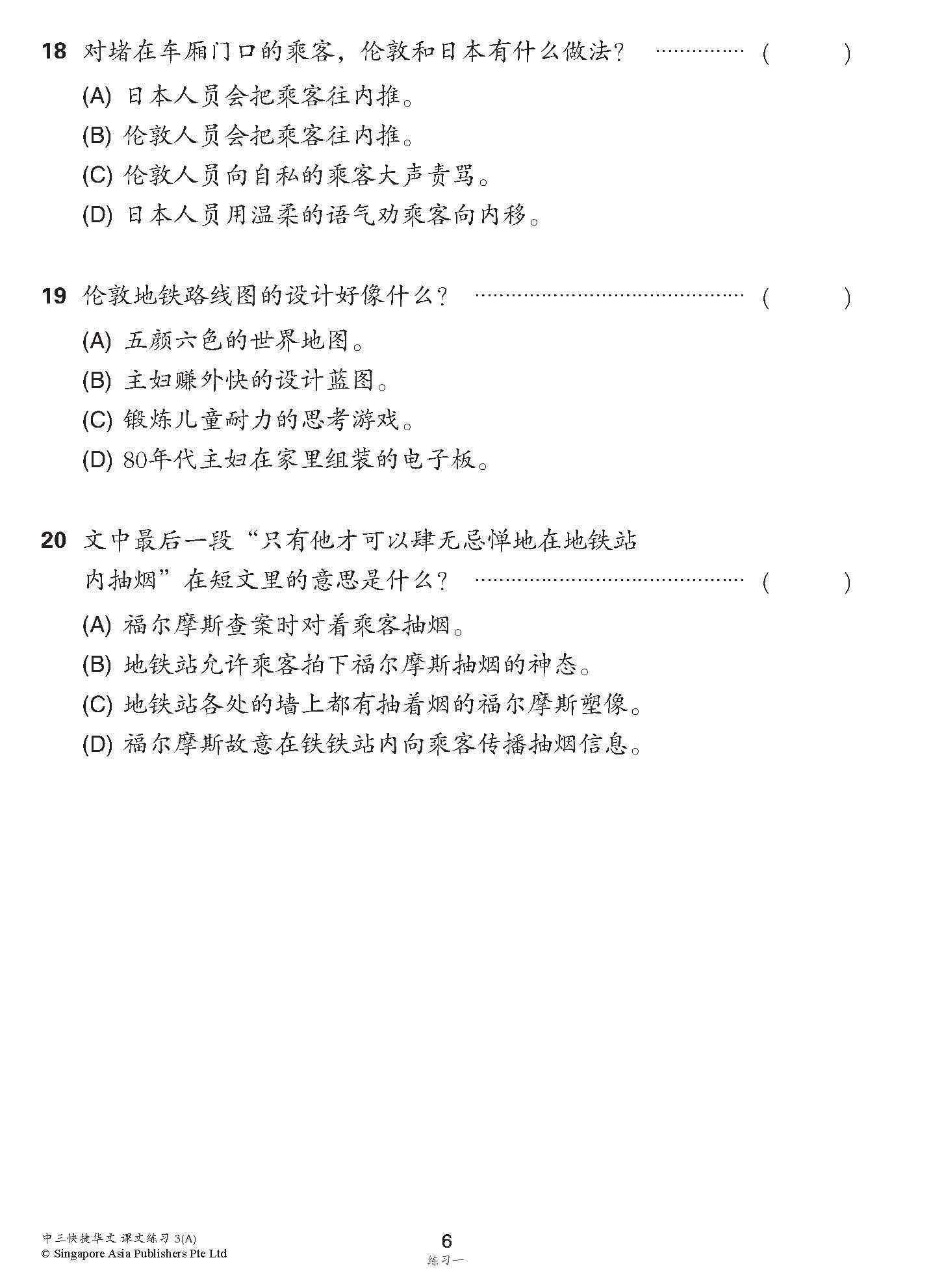 新编中三上学期适用快捷华文课文练习 / Topical Lesson Exercises For Secondary 3(A) [Express Chinese]