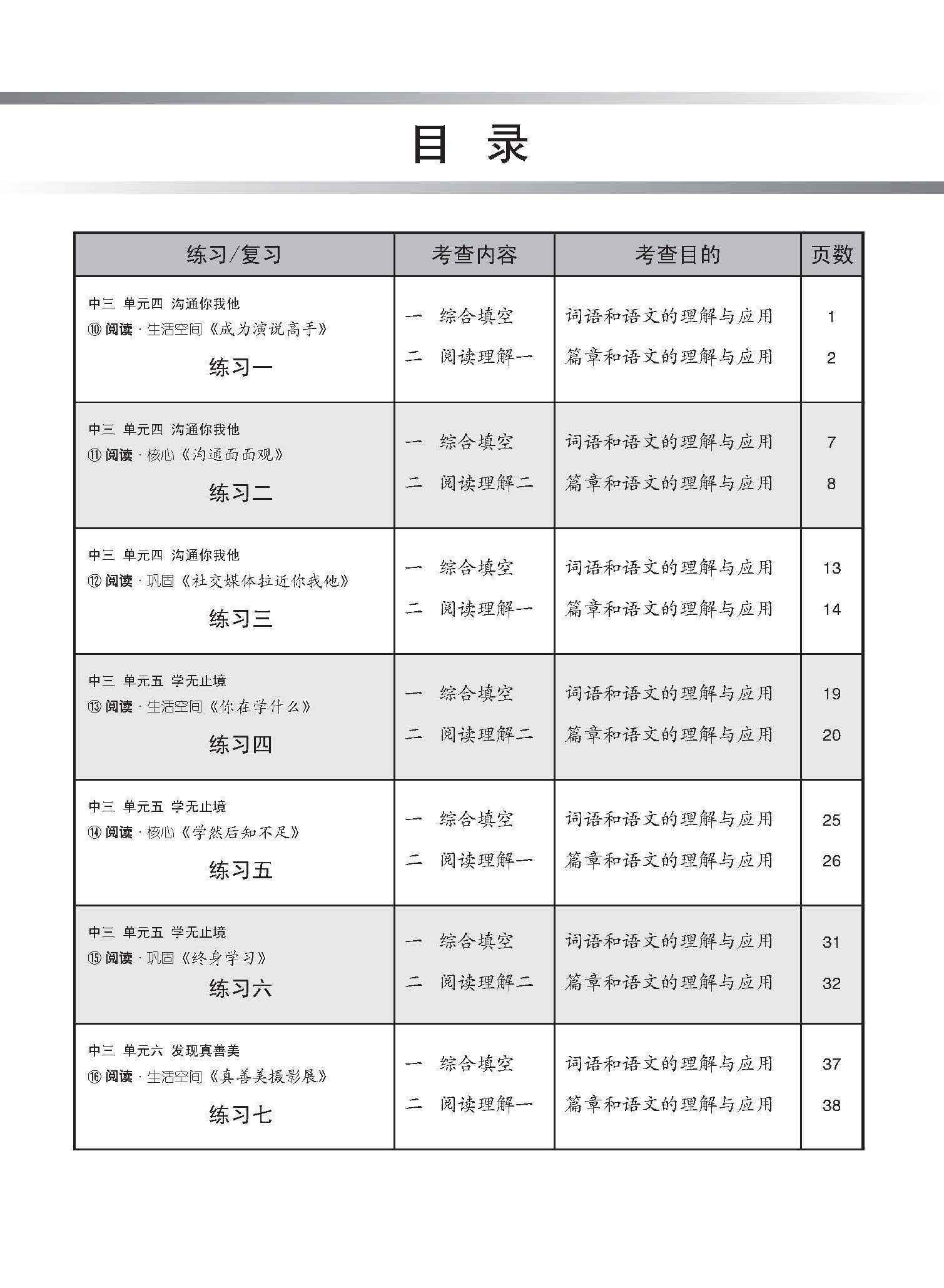 新编中三下学期适用快捷华文课文练习 / Topical Lesson Exercises For Secondary 3(B) [Express Chinese]