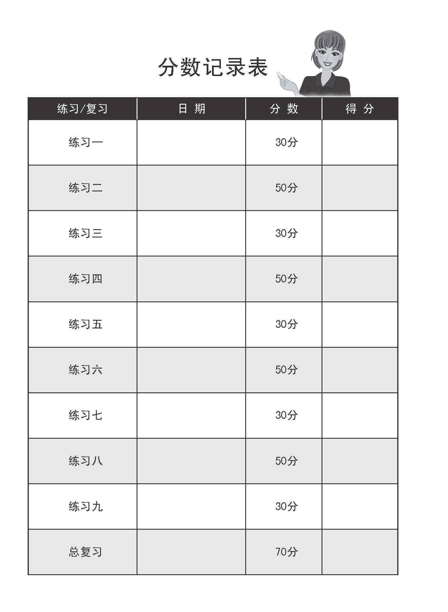 新编中三下学期适用快捷华文课文练习 / Topical Lesson Exercises For Secondary 3(B) [Express Chinese]