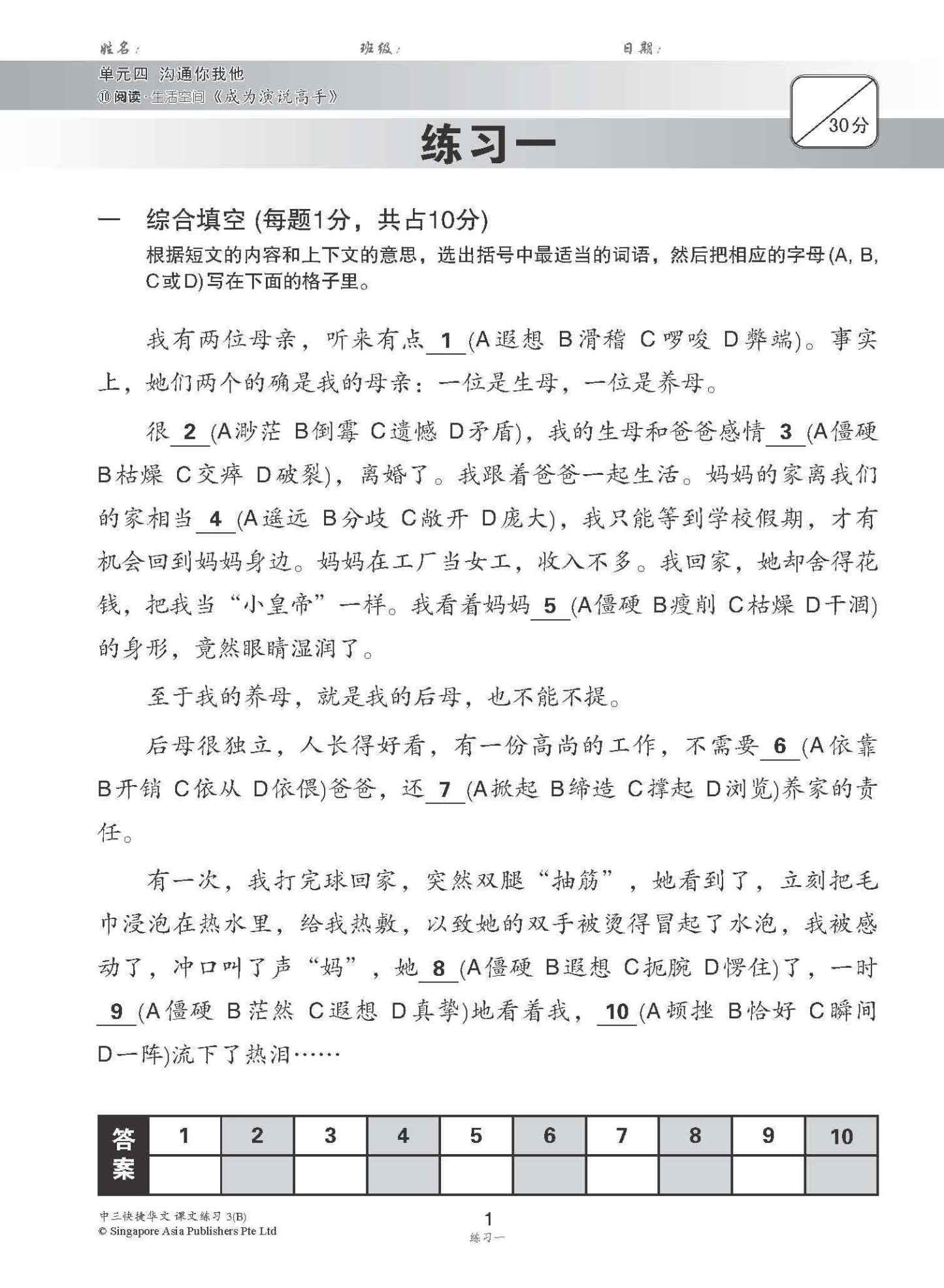 新编中三下学期适用快捷华文课文练习 / Topical Lesson Exercises For Secondary 3(B) [Express Chinese]