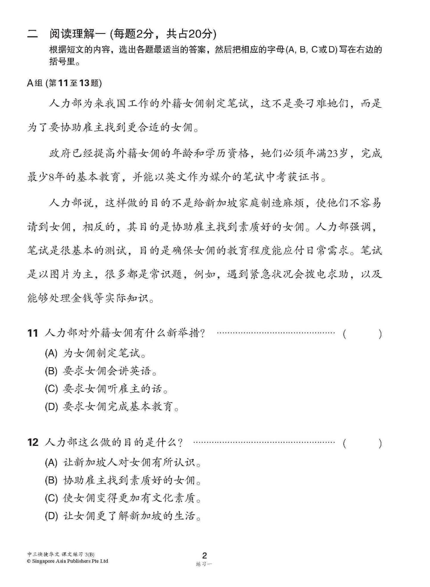 新编中三下学期适用快捷华文课文练习 / Topical Lesson Exercises For Secondary 3(B) [Express Chinese]