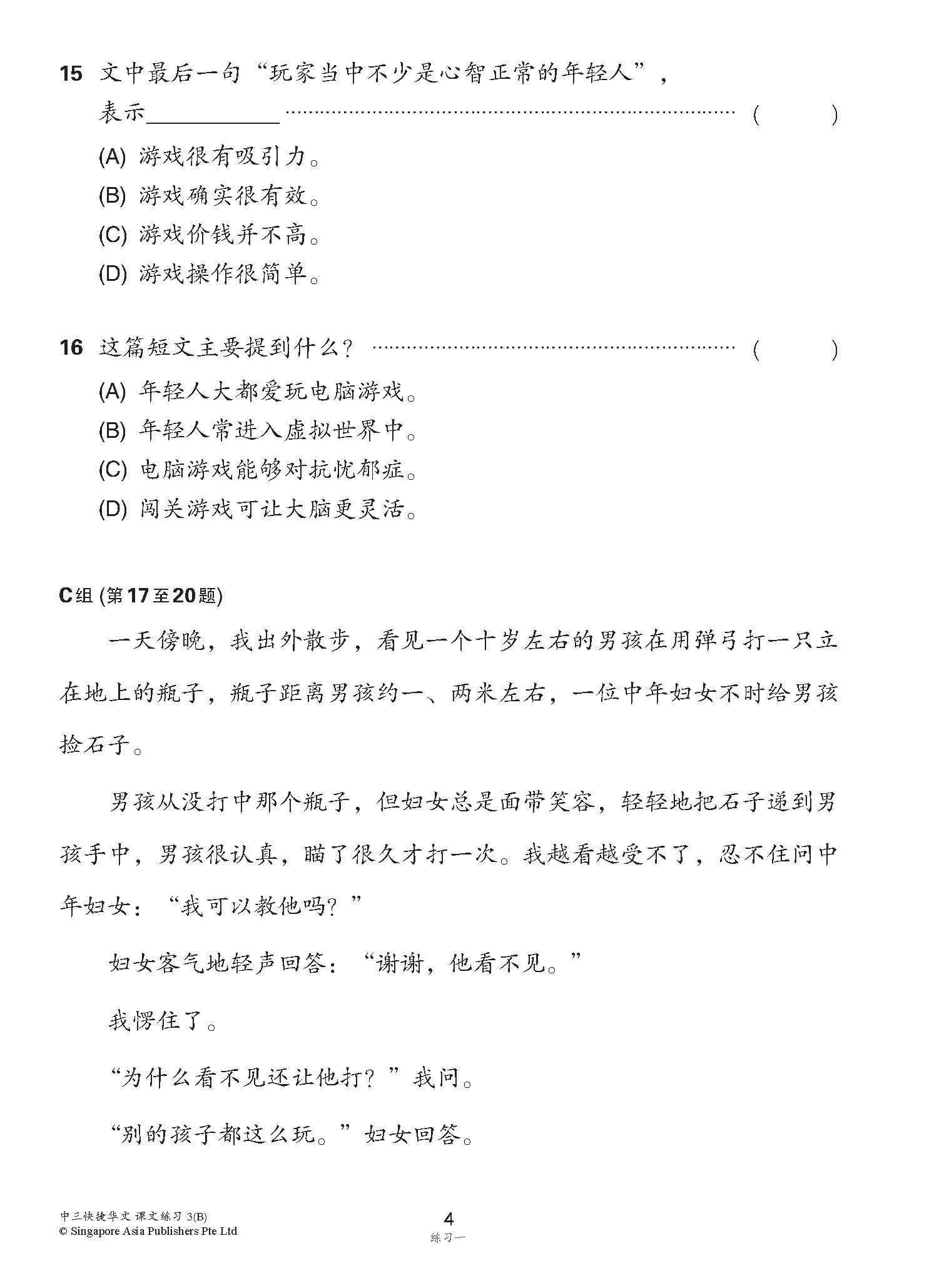 新编中三下学期适用快捷华文课文练习 / Topical Lesson Exercises For Secondary 3(B) [Express Chinese]