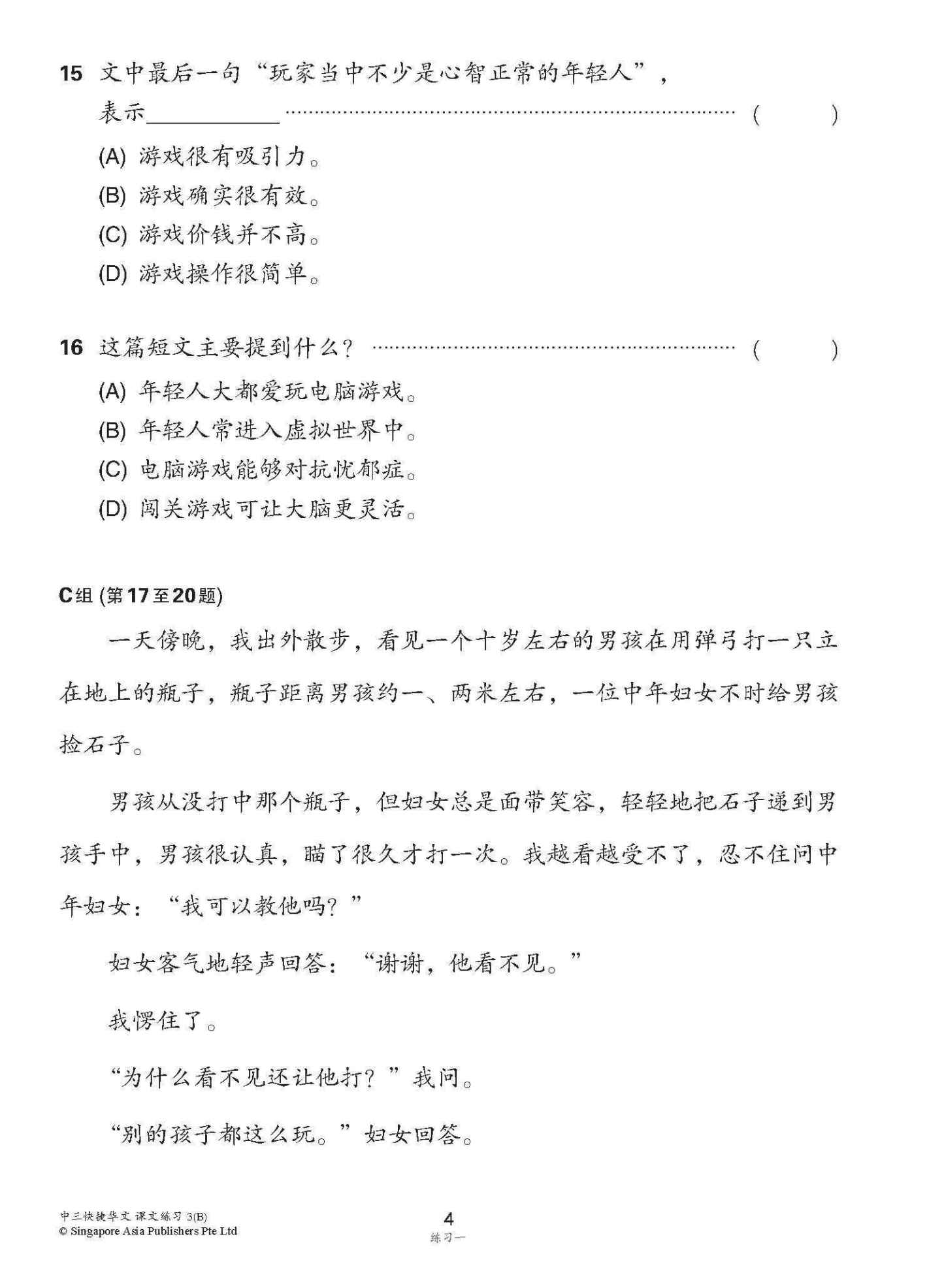 新编中三下学期适用快捷华文课文练习 / Topical Lesson Exercises For Secondary 3(B) [Express Chinese]