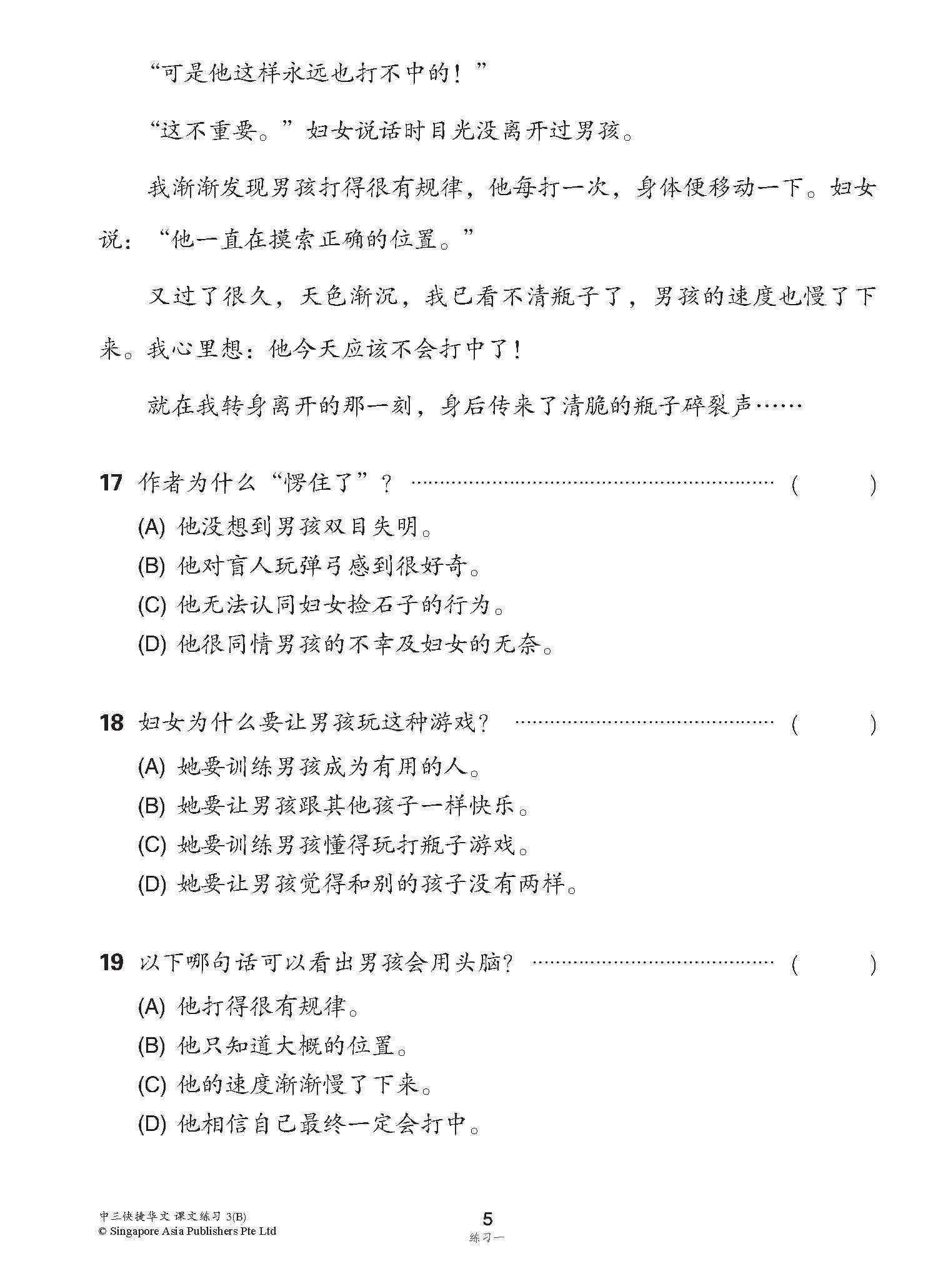 新编中三下学期适用快捷华文课文练习 / Topical Lesson Exercises For Secondary 3(B) [Express Chinese]