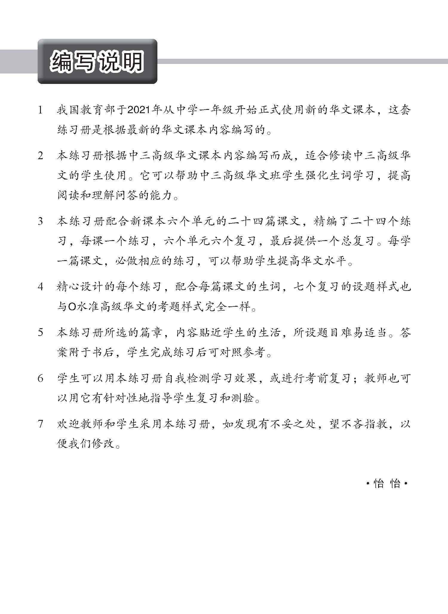 中学三年级高级华文每课必练 / Topical Lesson Practice For Secondary 3 [Higher Chinese]