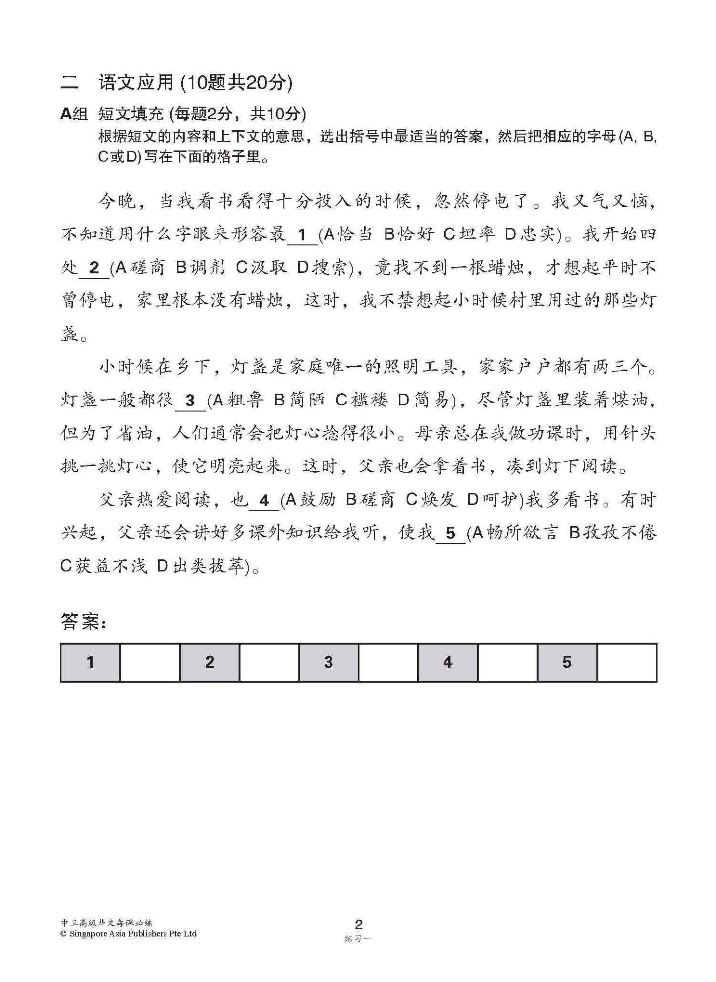 中学三年级高级华文每课必练 / Topical Lesson Practice For Secondary 3 [Higher Chinese]