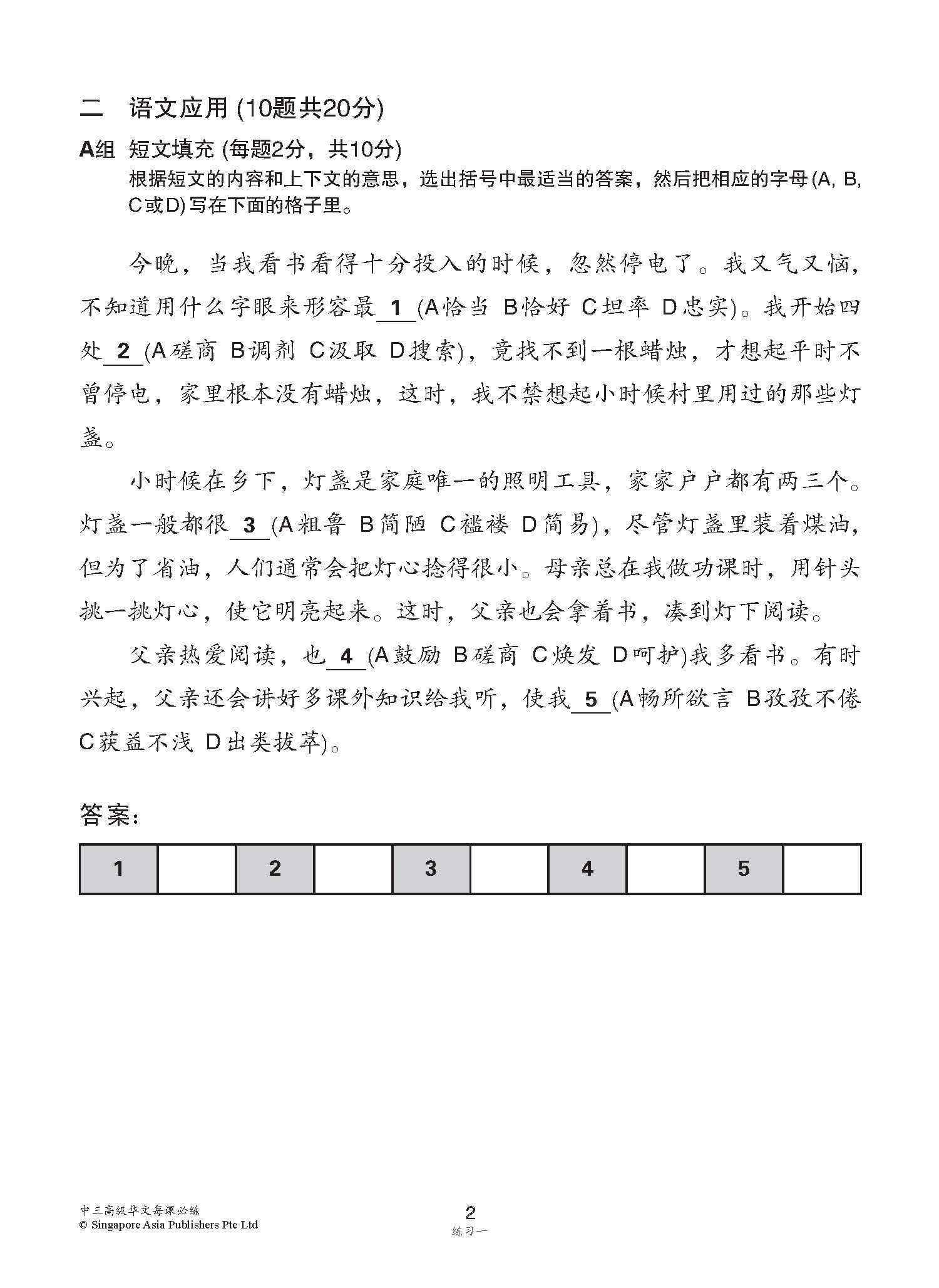 中学三年级高级华文每课必练 / Topical Lesson Practice For Secondary 3 [Higher Chinese]