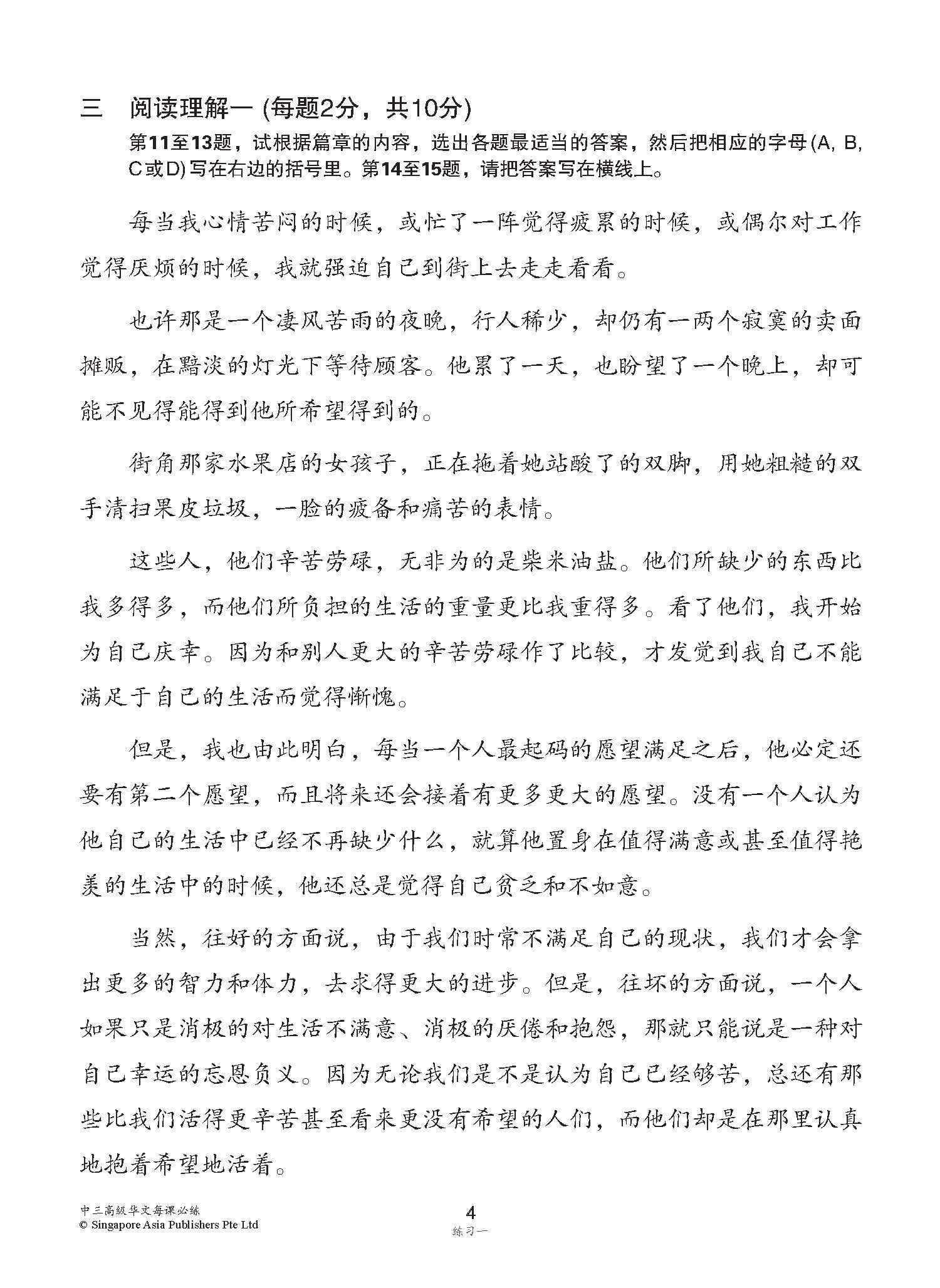 中学三年级高级华文每课必练 / Topical Lesson Practice For Secondary 3 [Higher Chinese]