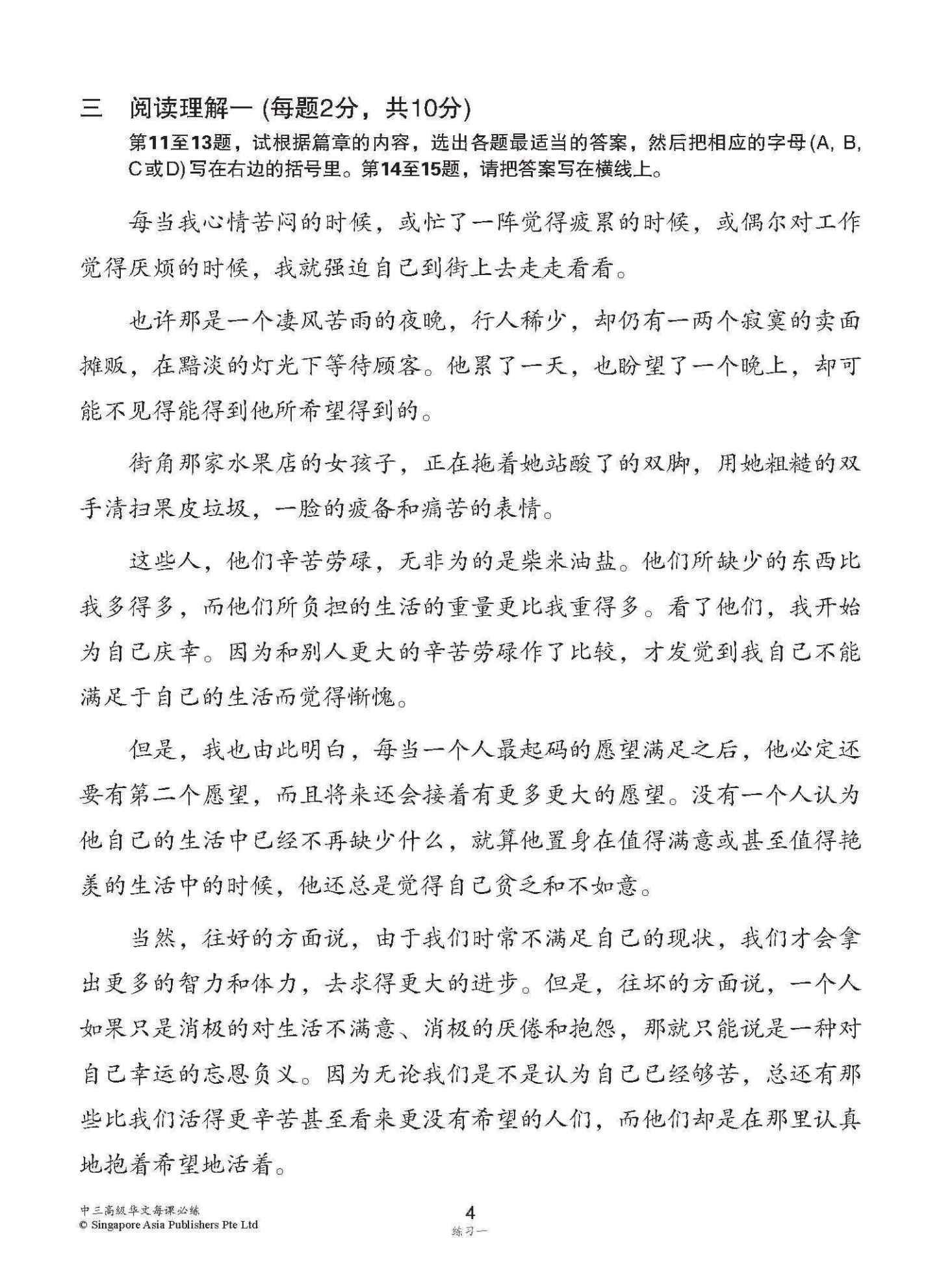 中学三年级高级华文每课必练 / Topical Lesson Practice For Secondary 3 [Higher Chinese]