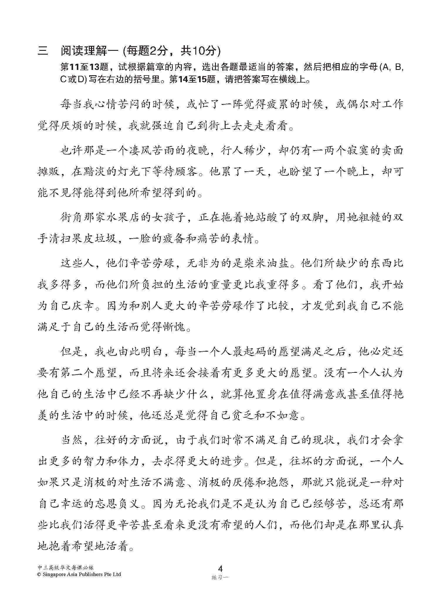 中学三年级高级华文每课必练 / Topical Lesson Practice For Secondary 3 [Higher Chinese]