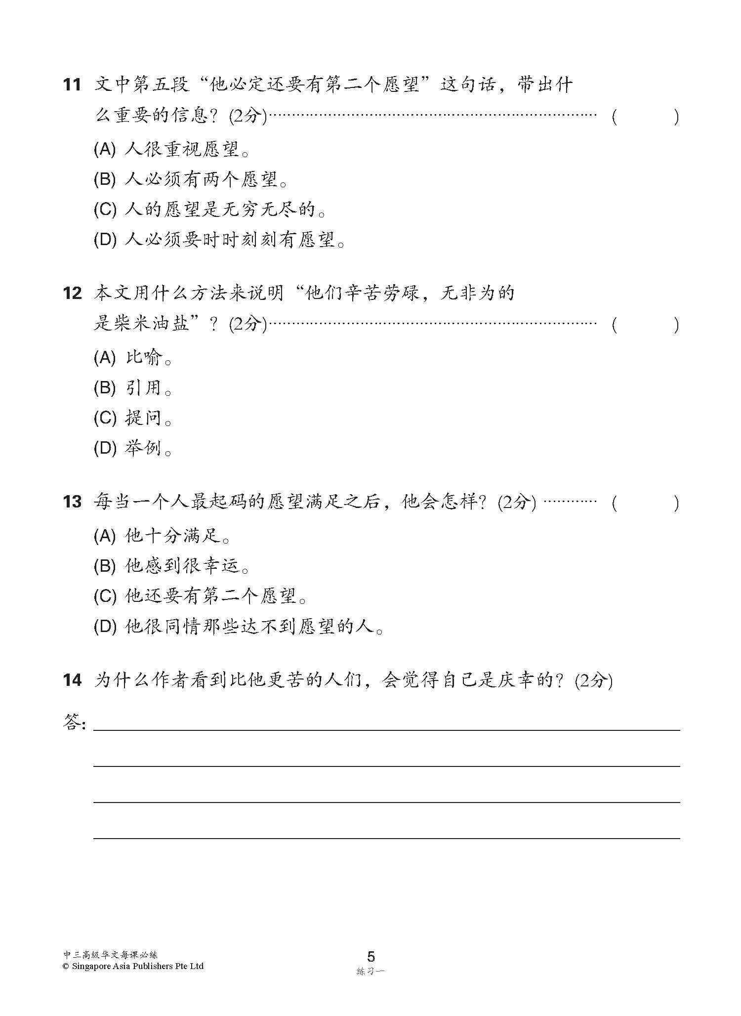 中学三年级高级华文每课必练 / Topical Lesson Practice For Secondary 3 [Higher Chinese]