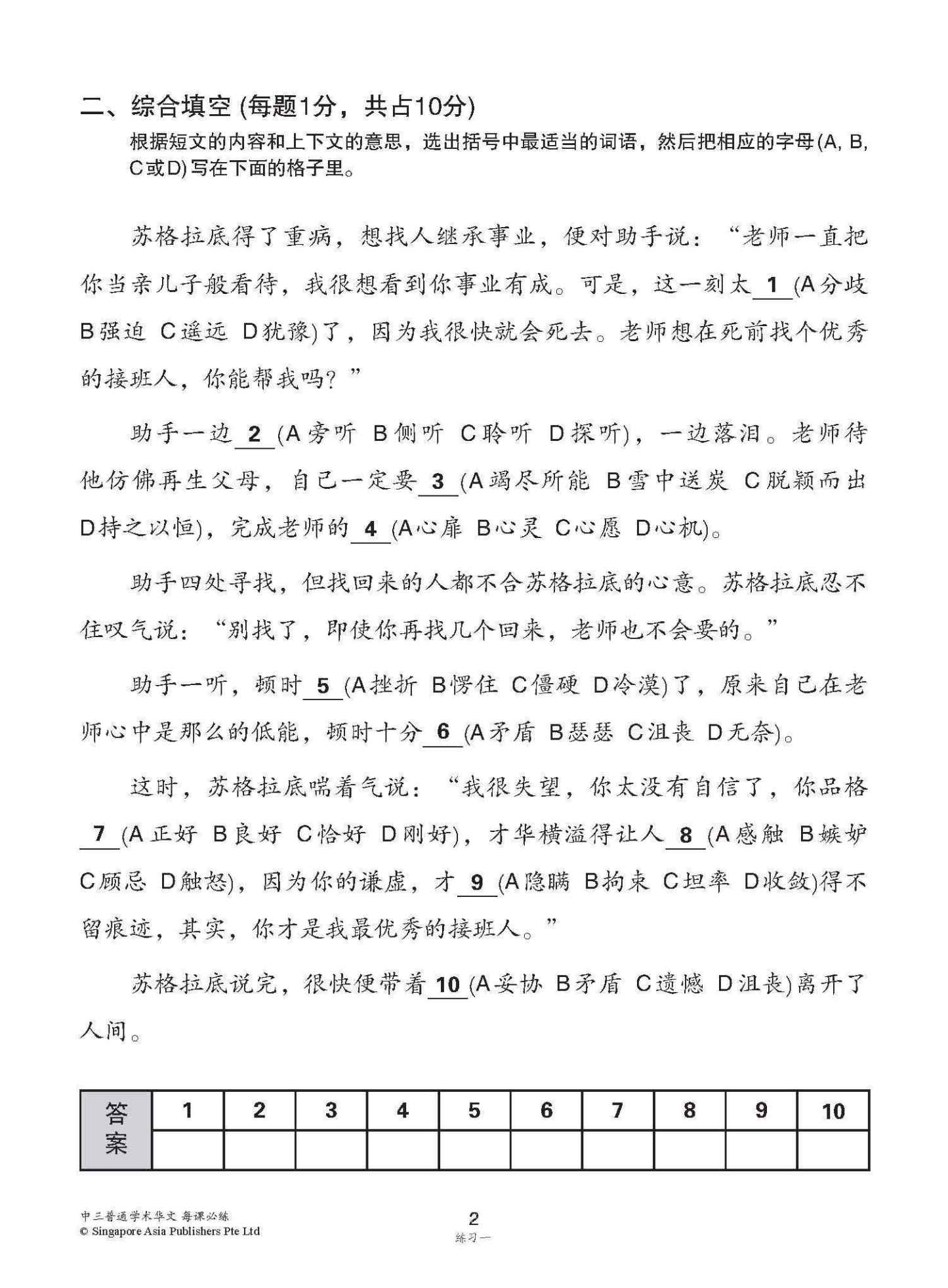 中学三年级 普通学术华文 每课必练 / Topical Lesson Practice For Secondary 3 [Normal Academic Chinese]