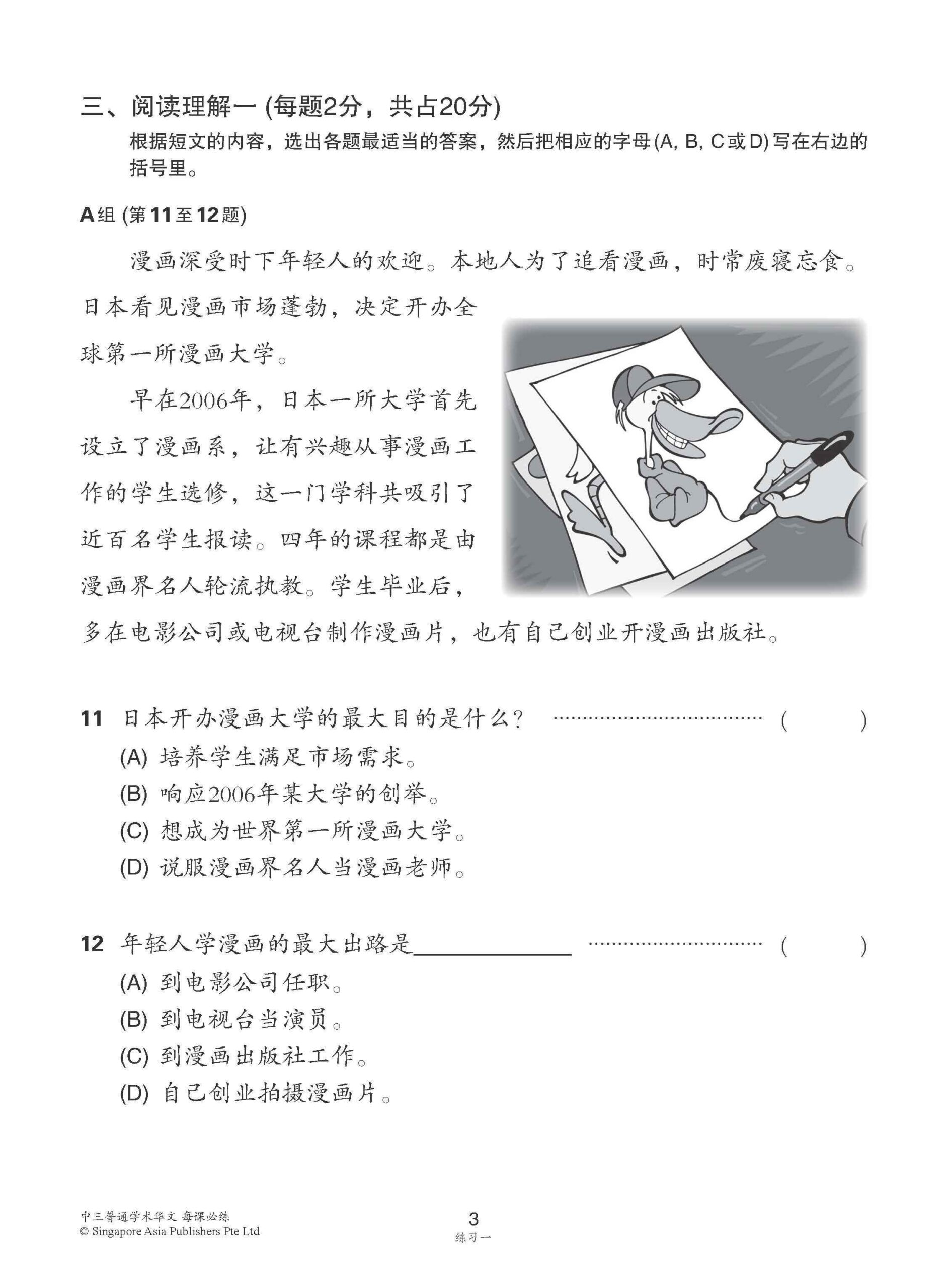 中学三年级 普通学术华文 每课必练 / Topical Lesson Practice For Secondary 3 [Normal Academic Chinese]