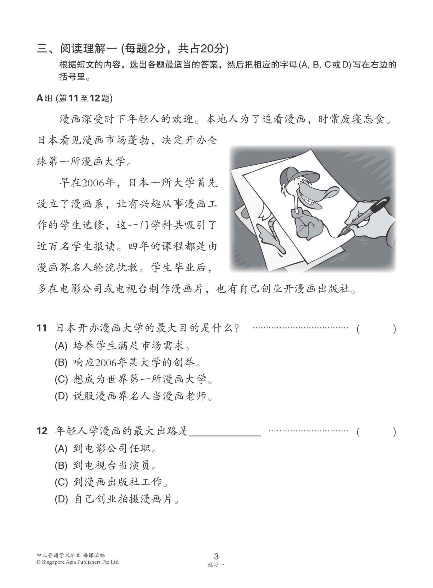 中学三年级 普通学术华文 每课必练 / Topical Lesson Practice For Secondary 3 [Normal Academic Chinese]