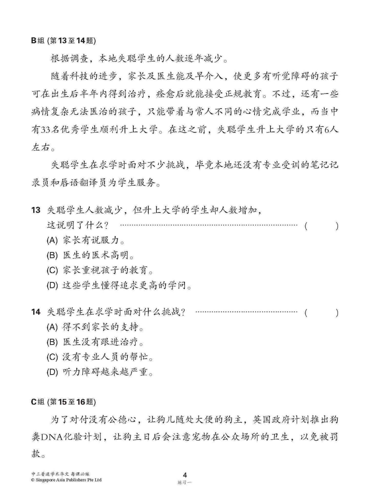 中学三年级 普通学术华文 每课必练 / Topical Lesson Practice For Secondary 3 [Normal Academic Chinese]