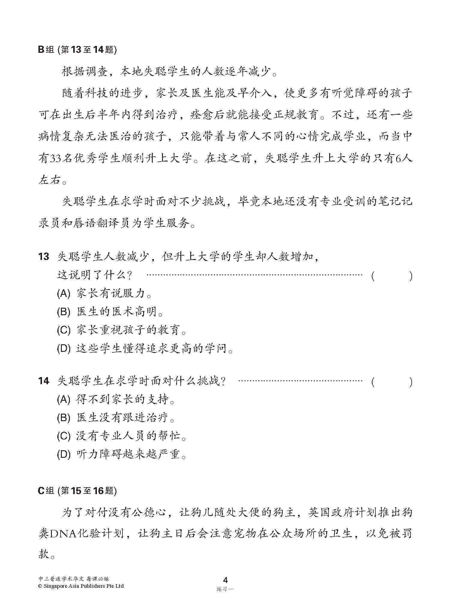 中学三年级 普通学术华文 每课必练 / Topical Lesson Practice For Secondary 3 [Normal Academic Chinese]