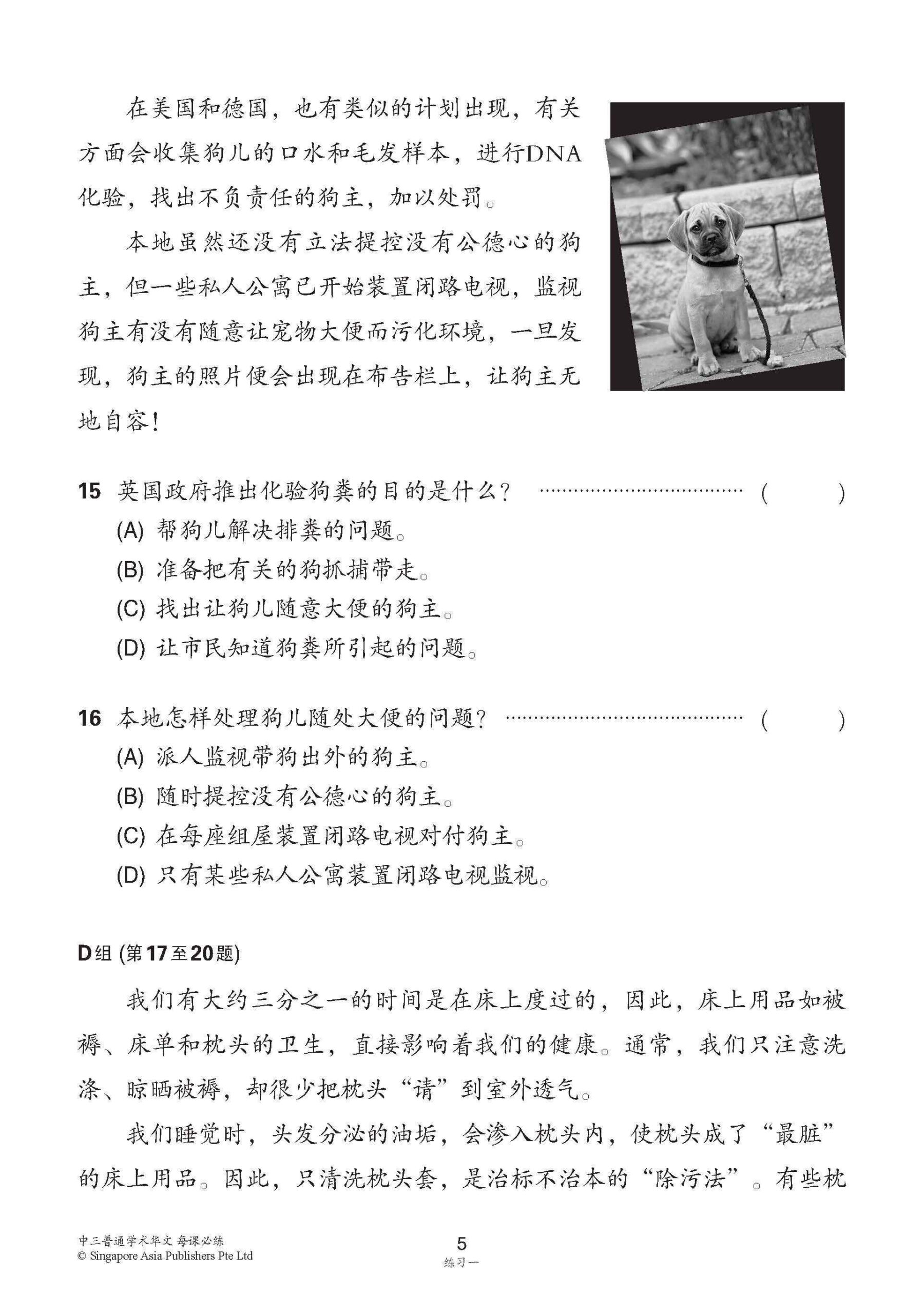 中学三年级 普通学术华文 每课必练 / Topical Lesson Practice For Secondary 3 [Normal Academic Chinese]