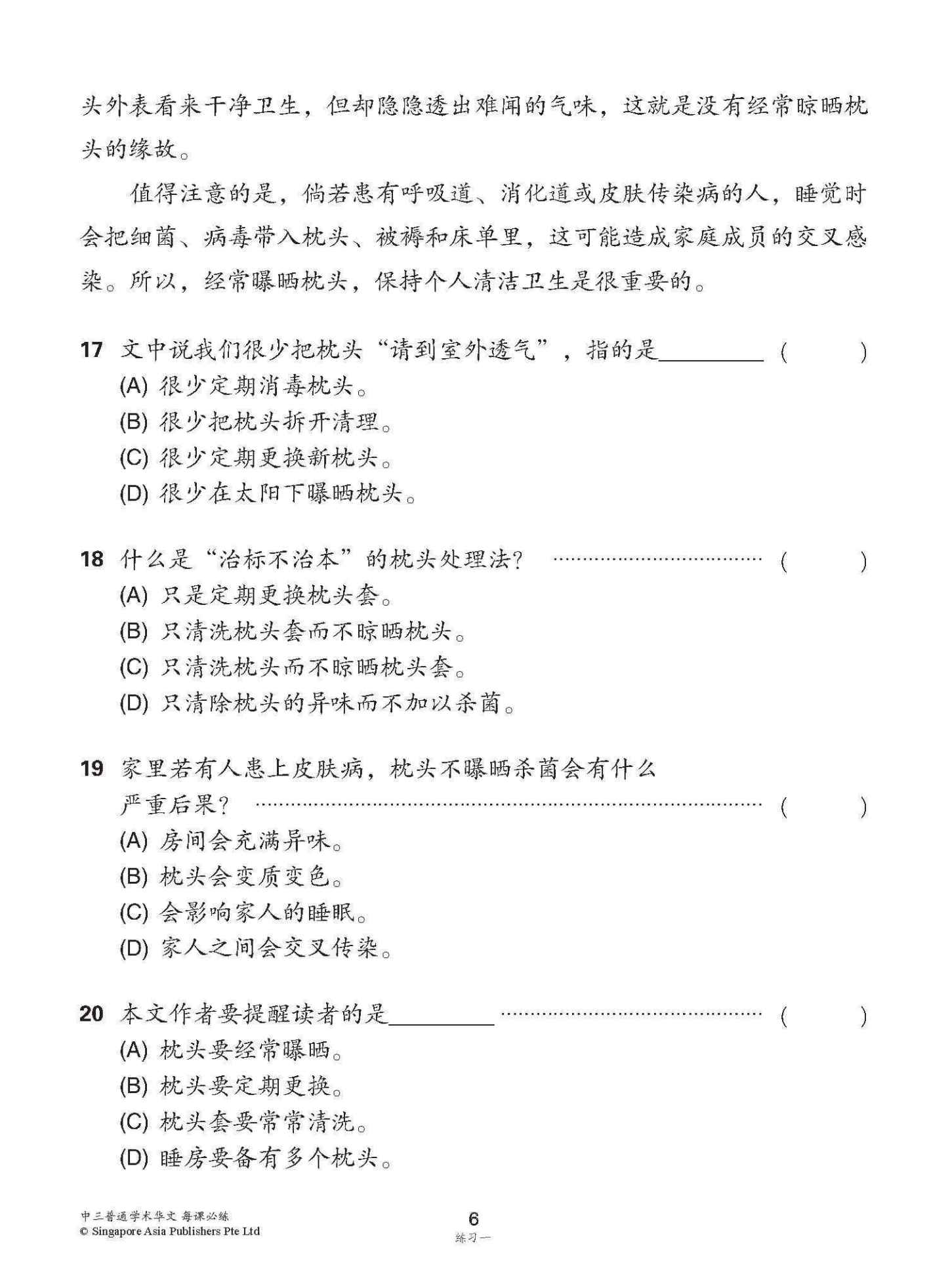中学三年级 普通学术华文 每课必练 / Topical Lesson Practice For Secondary 3 [Normal Academic Chinese]