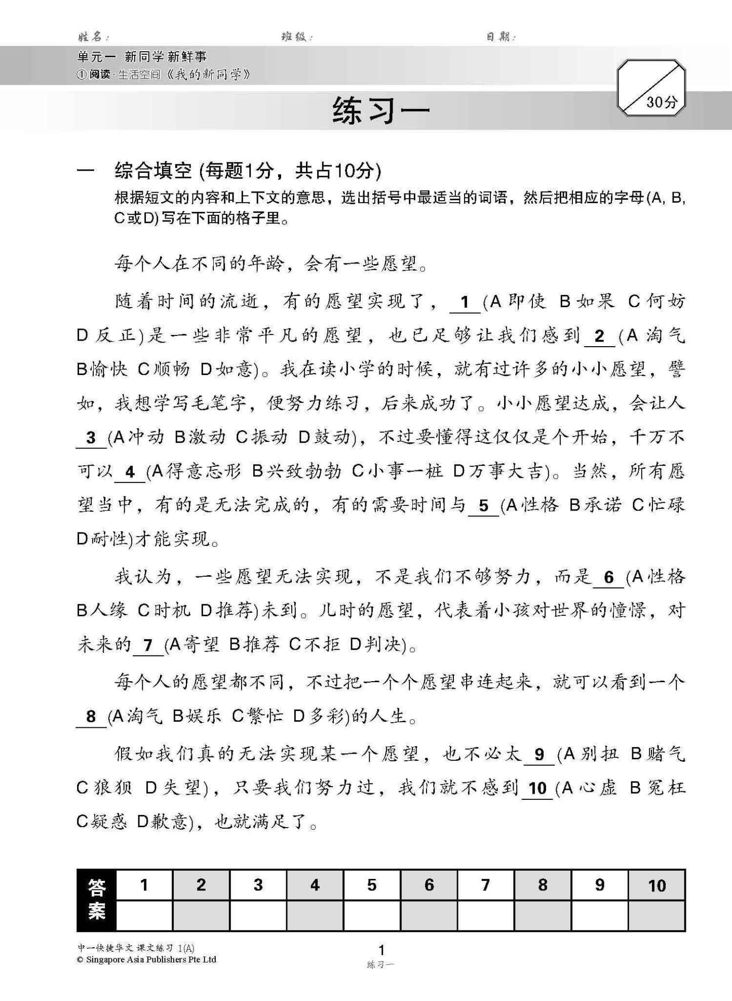 新编中一上学期适用快捷华文课文练习 / Topical Lesson Exercises For Secondary 1(A) [Express Chinese]