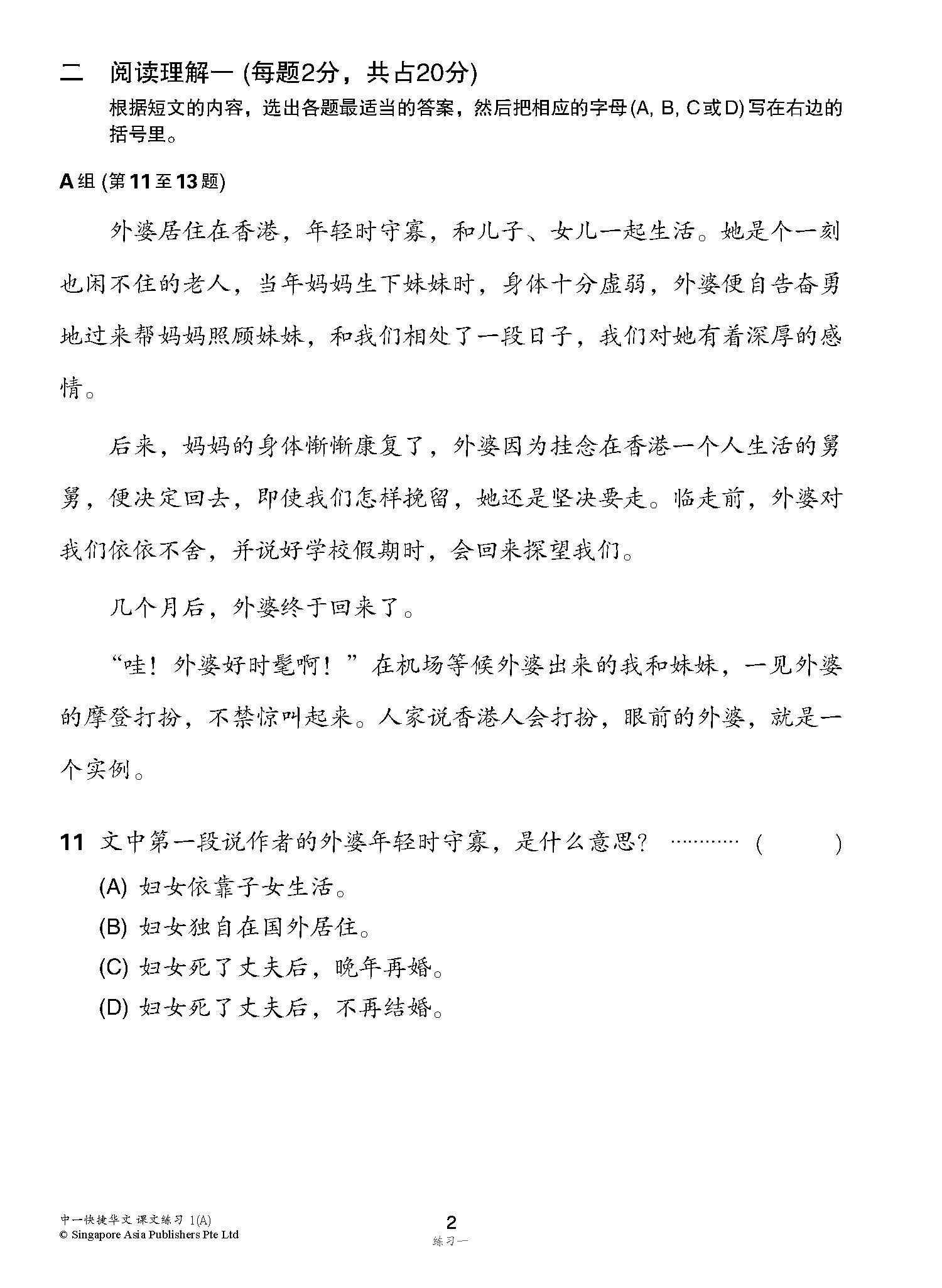 新编中一上学期适用快捷华文课文练习 / Topical Lesson Exercises For Secondary 1(A) [Express Chinese]