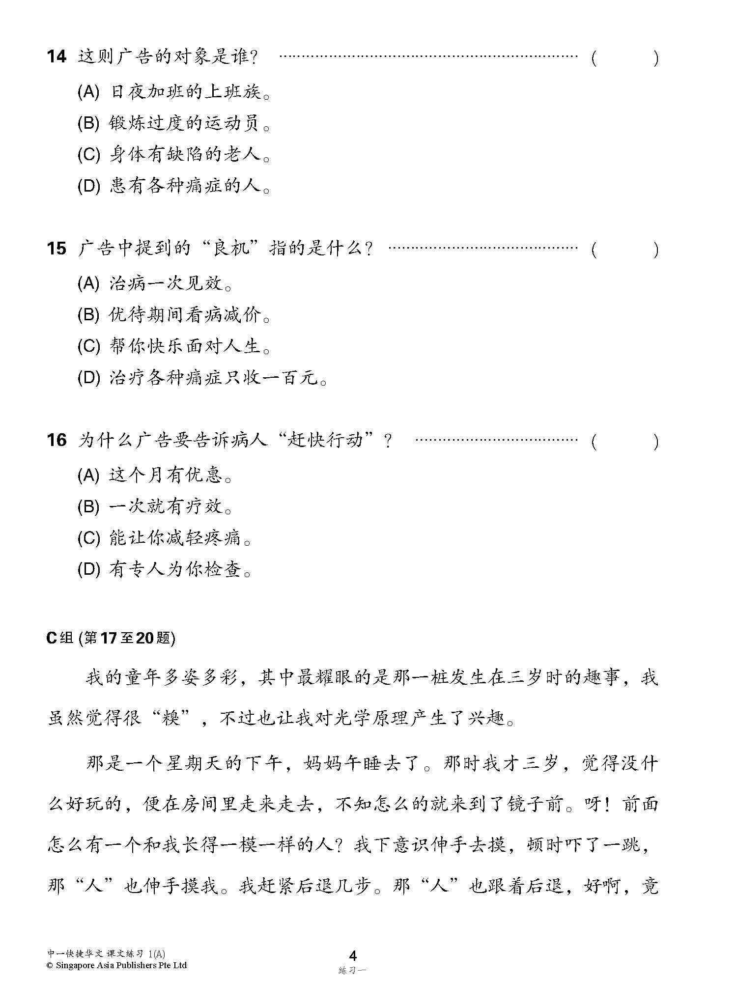 新编中一上学期适用快捷华文课文练习 / Topical Lesson Exercises For Secondary 1(A) [Express Chinese]