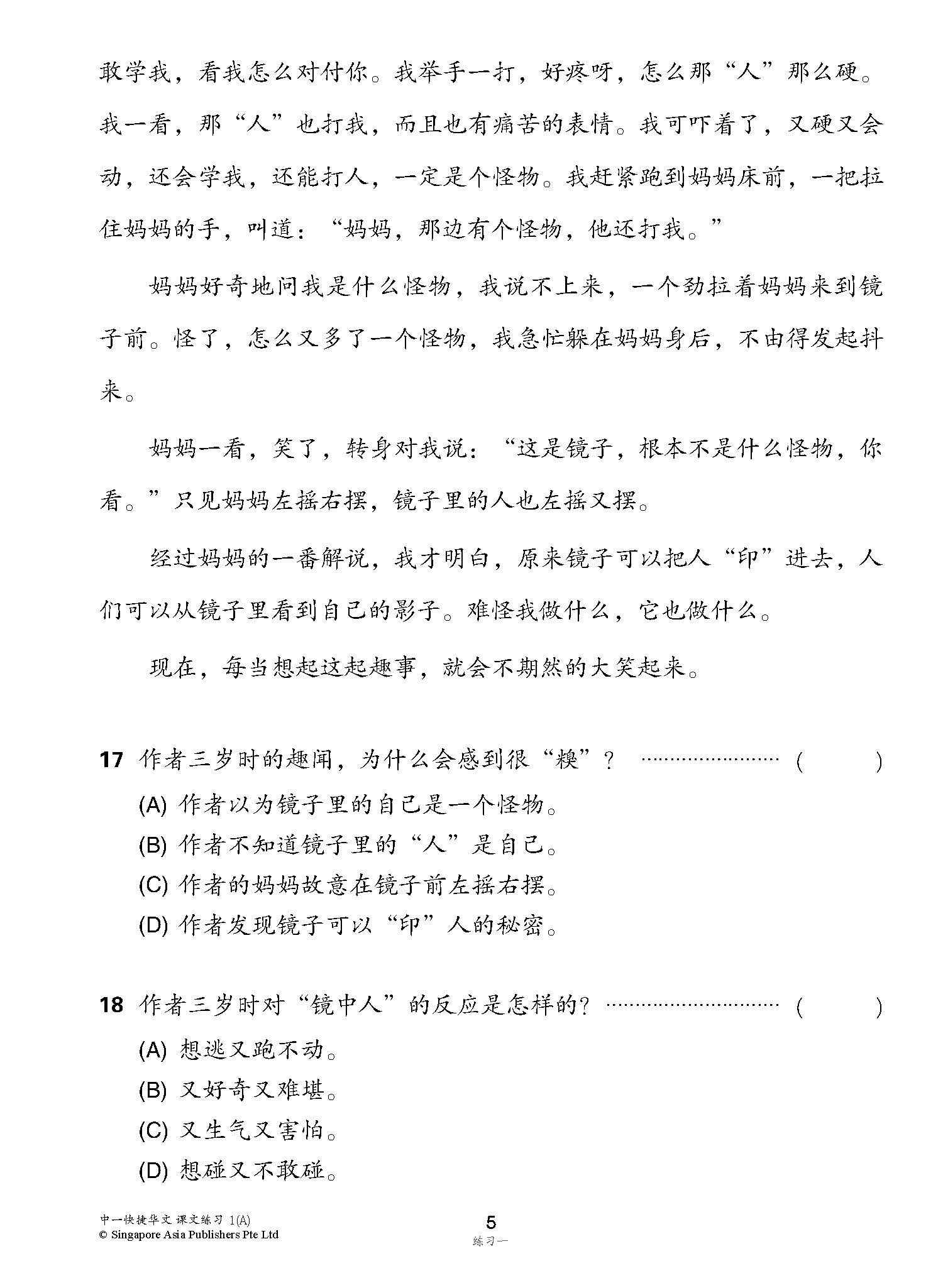 新编中一上学期适用快捷华文课文练习 / Topical Lesson Exercises For Secondary 1(A) [Express Chinese]